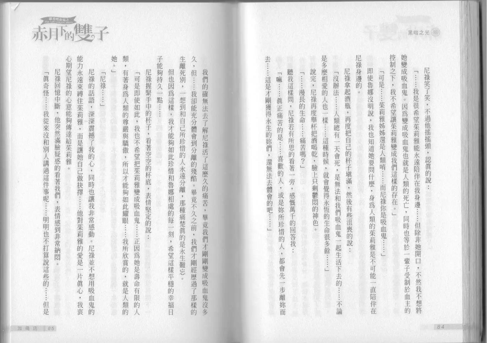 《萝莉吸血鬼之赤月下的双子》第03卷 第44页