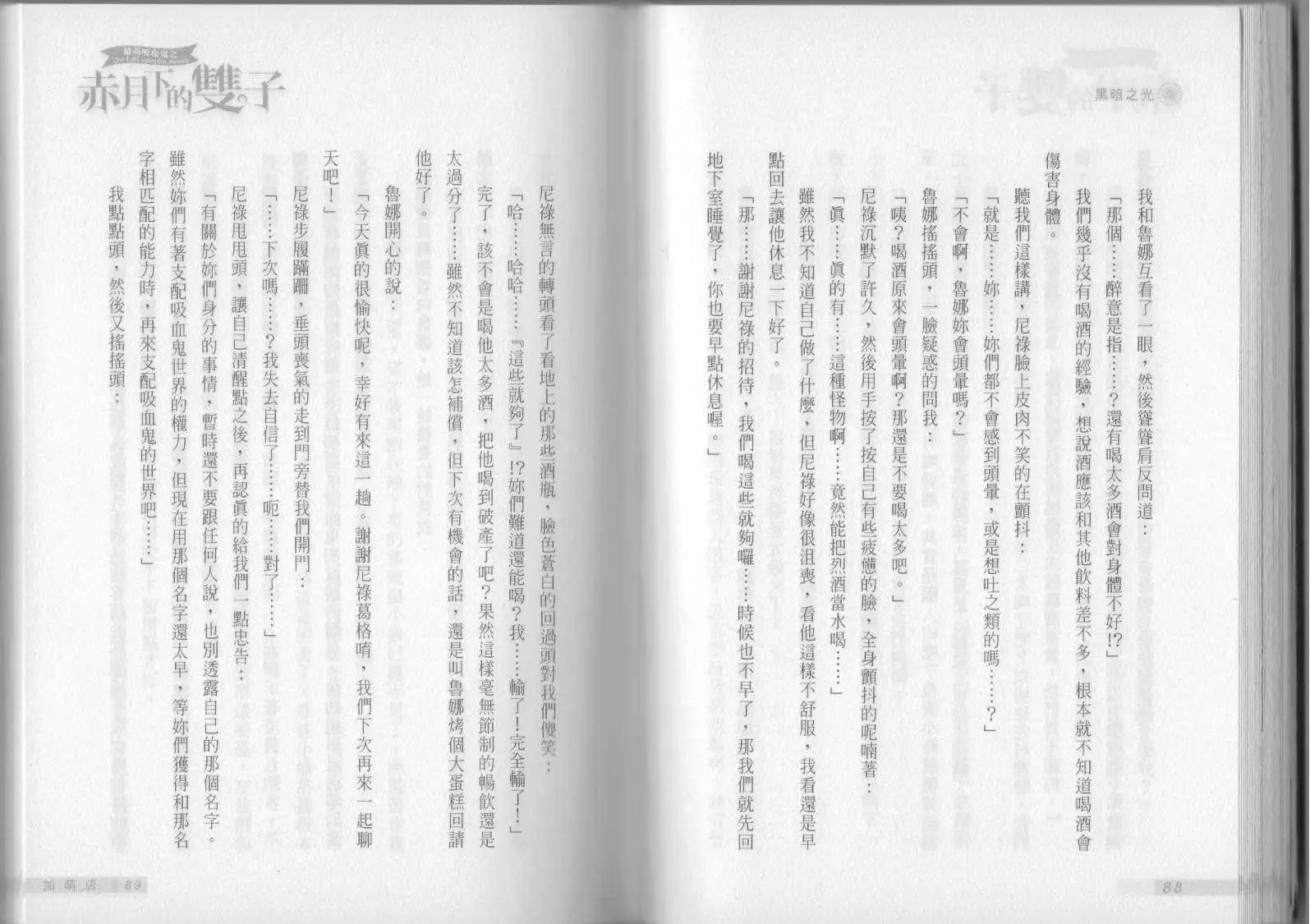 《萝莉吸血鬼之赤月下的双子》第03卷 第46页