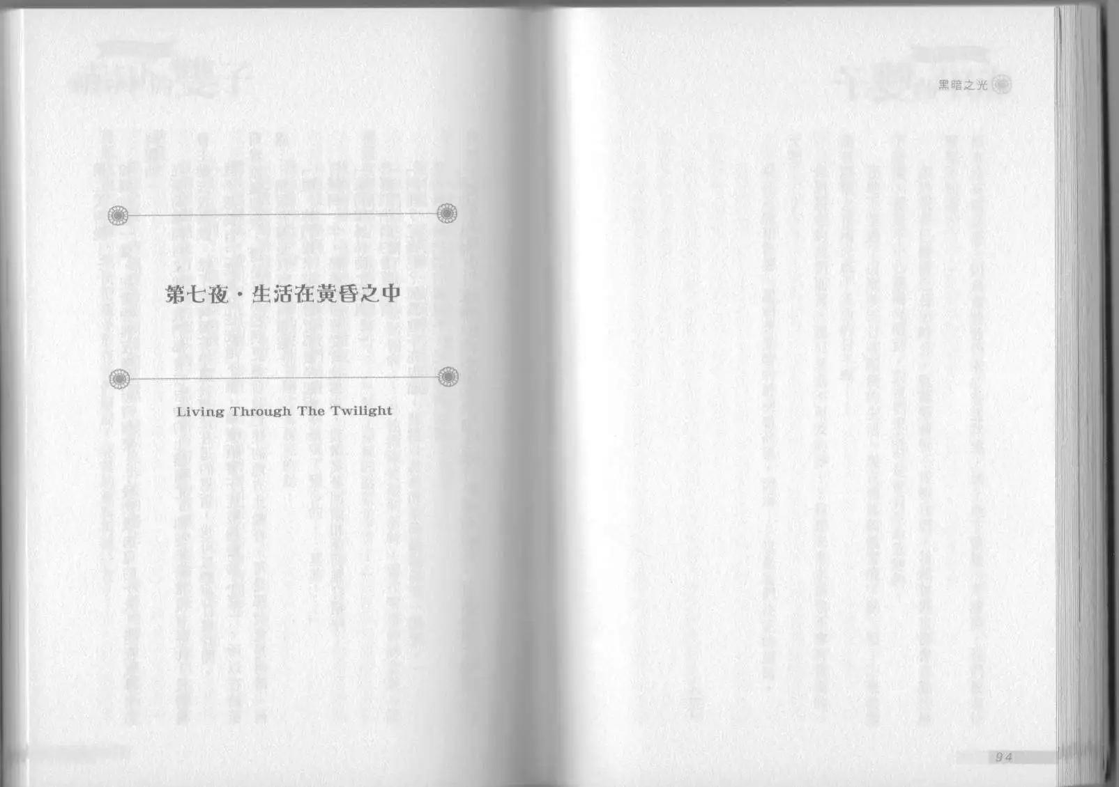 《萝莉吸血鬼之赤月下的双子》第03卷 第49页