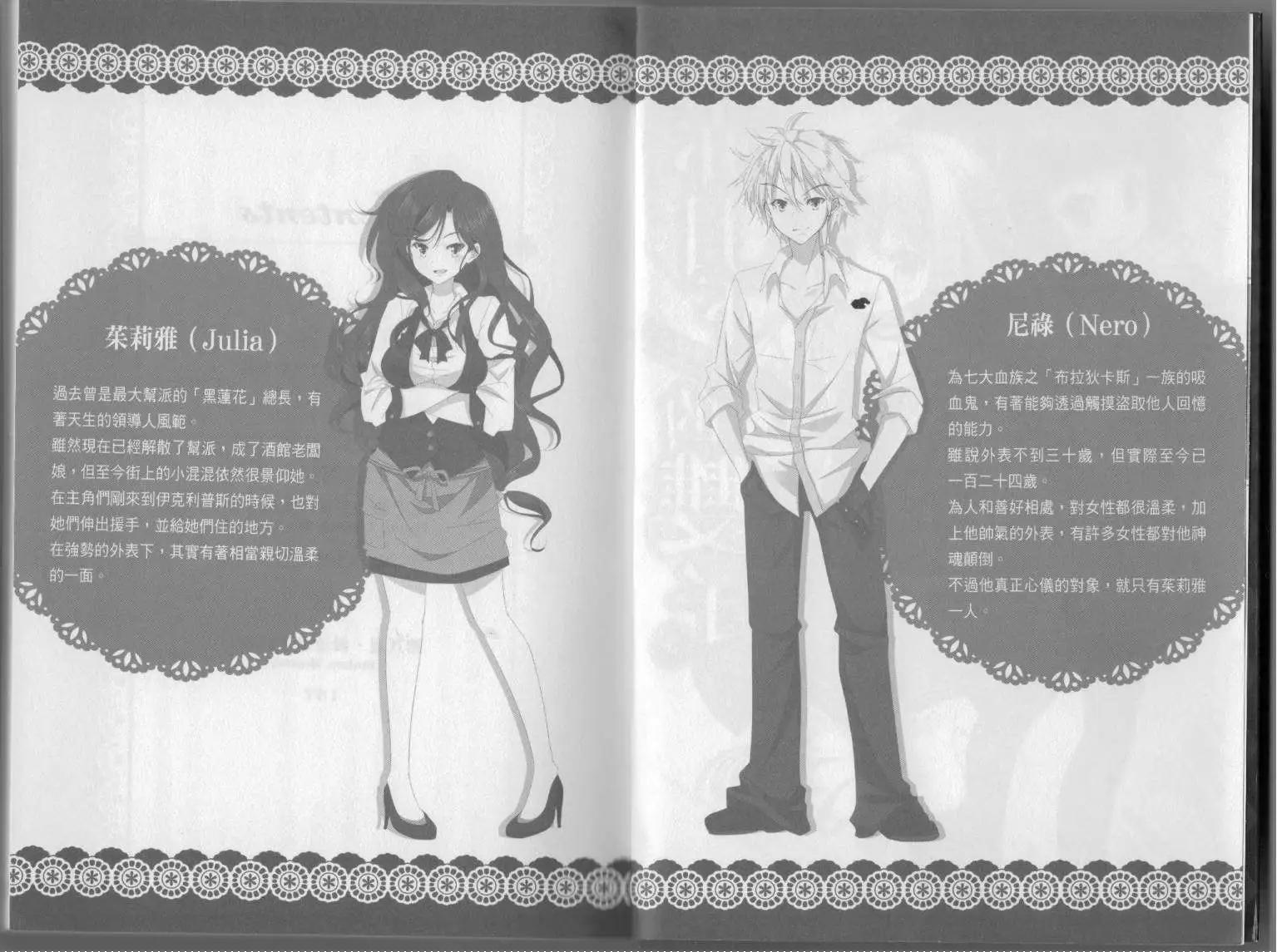 《萝莉吸血鬼之赤月下的双子》第03卷 第4页