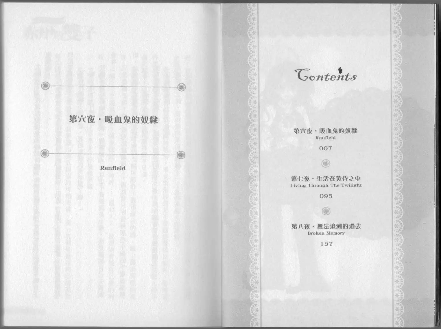 《萝莉吸血鬼之赤月下的双子》第03卷 第5页