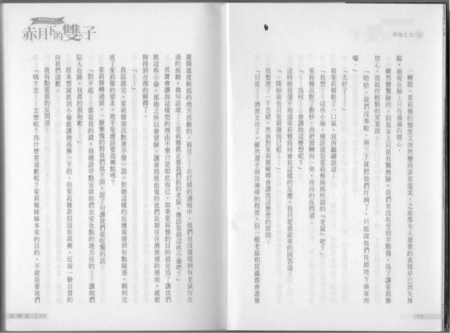 《萝莉吸血鬼之赤月下的双子》第03卷 第7页