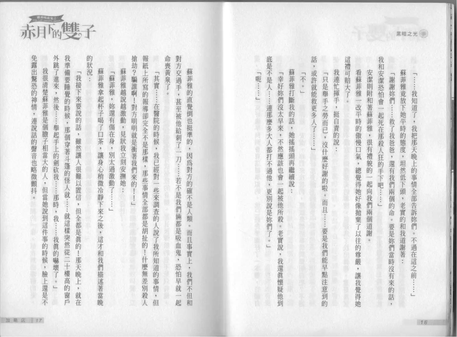 《萝莉吸血鬼之赤月下的双子》第07卷 第10页