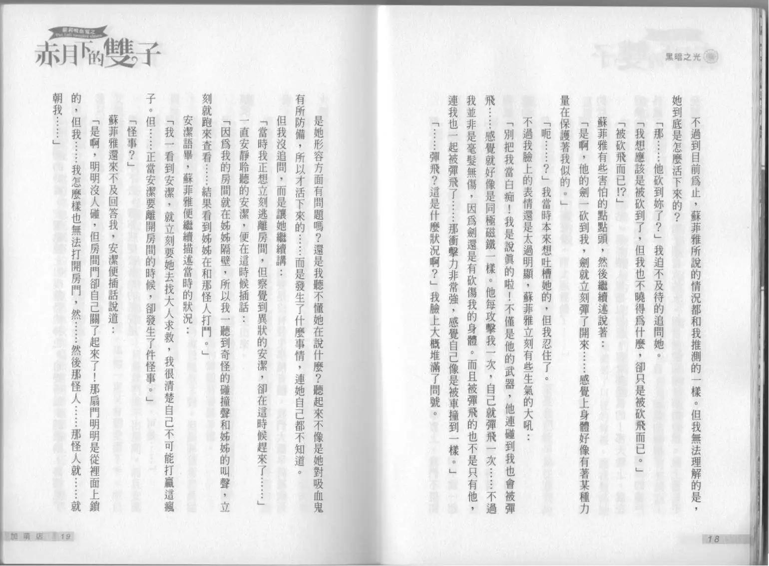 《萝莉吸血鬼之赤月下的双子》第07卷 第11页