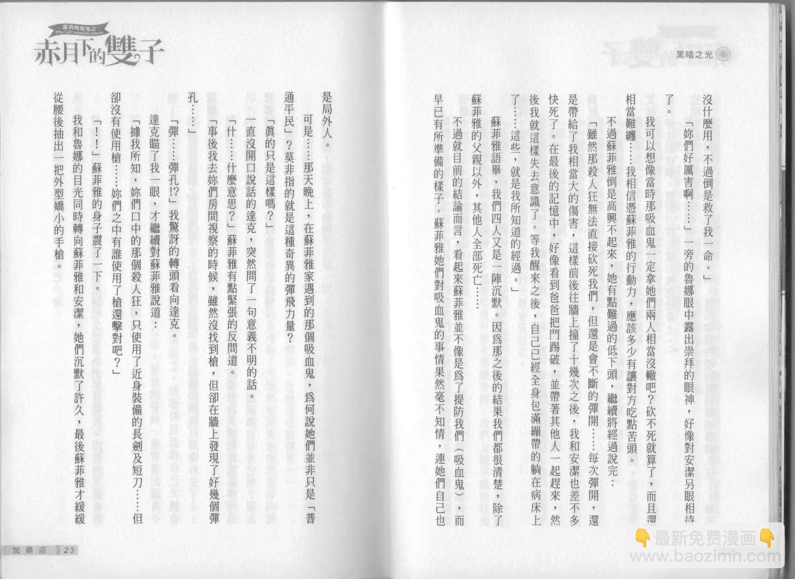 《萝莉吸血鬼之赤月下的双子》第07卷 第13页