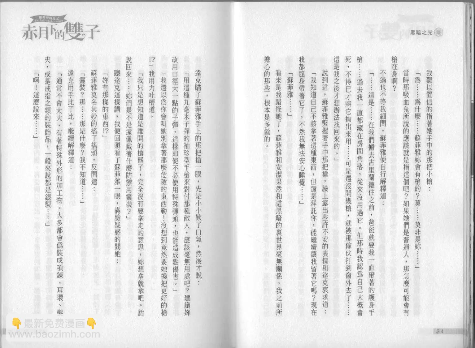 《萝莉吸血鬼之赤月下的双子》第07卷 第14页