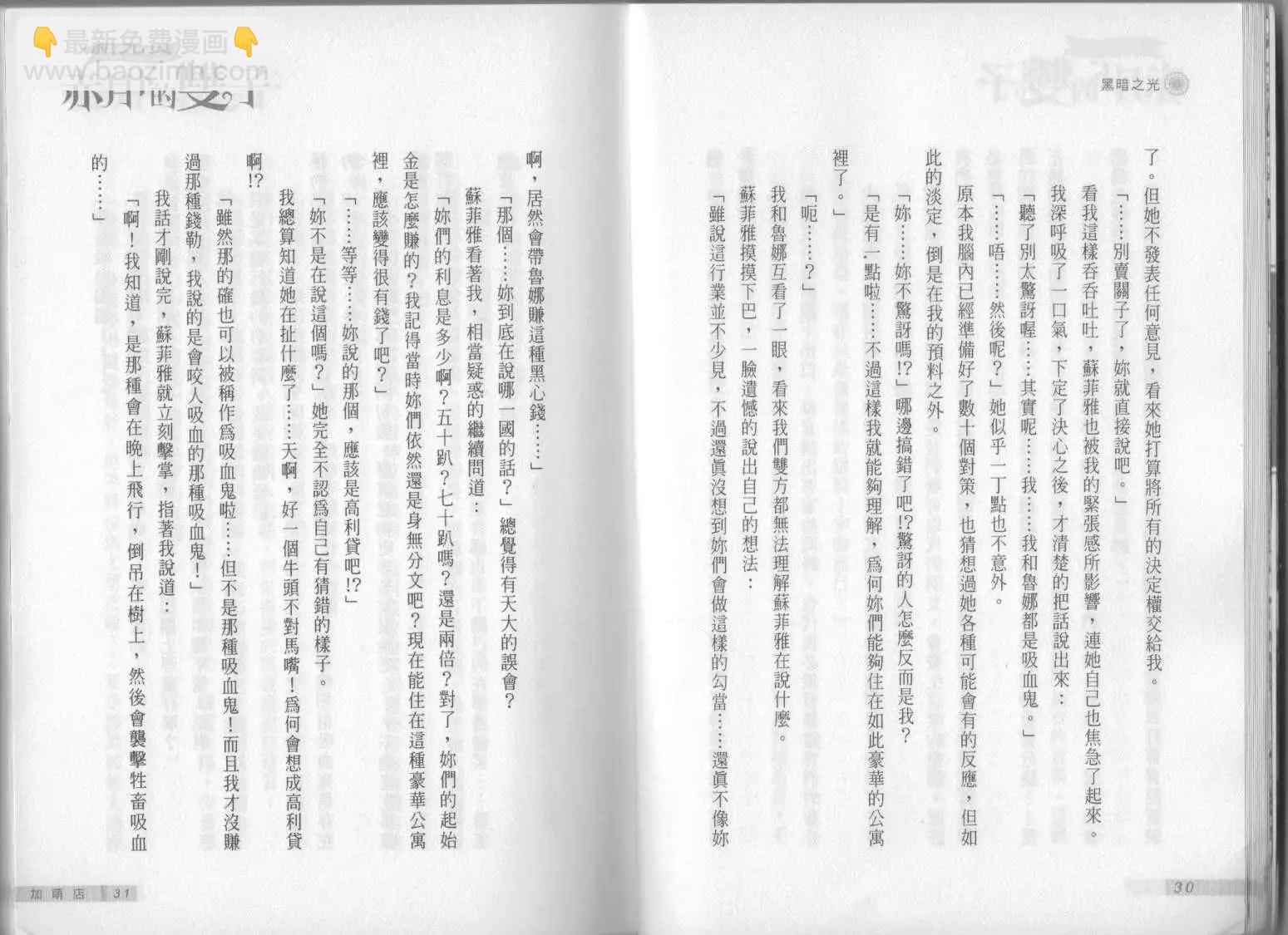 《萝莉吸血鬼之赤月下的双子》第07卷 第17页