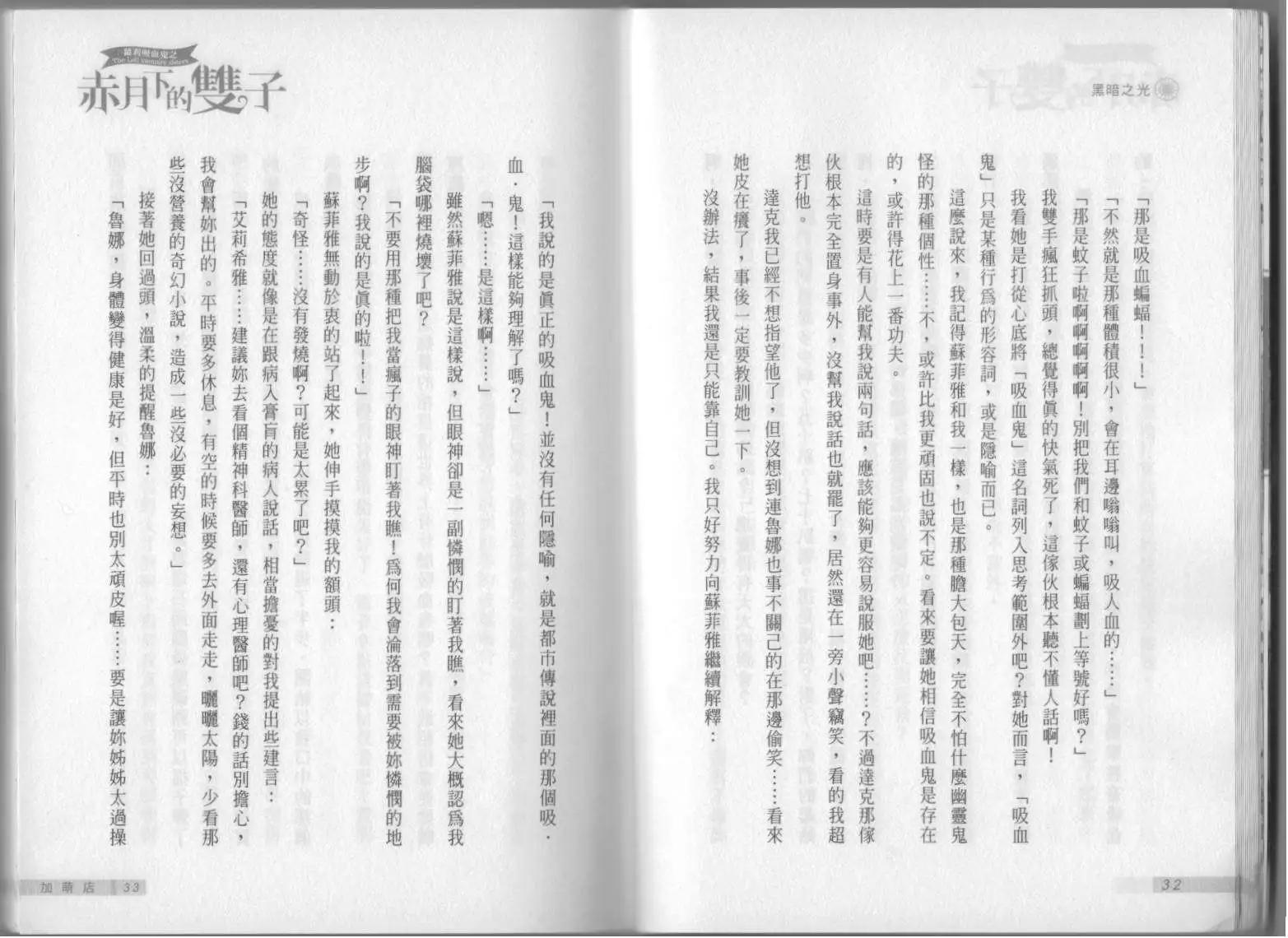 《萝莉吸血鬼之赤月下的双子》第07卷 第18页