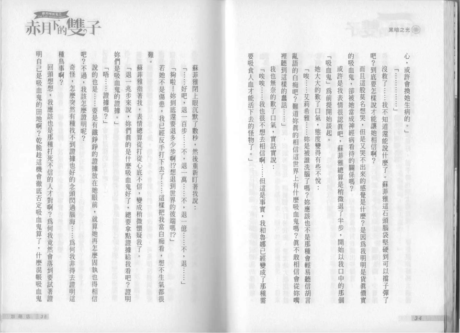 《萝莉吸血鬼之赤月下的双子》第07卷 第19页