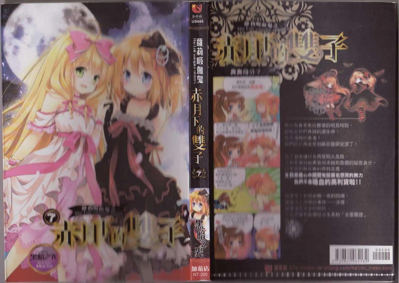 《萝莉吸血鬼之赤月下的双子》第07卷 第1页