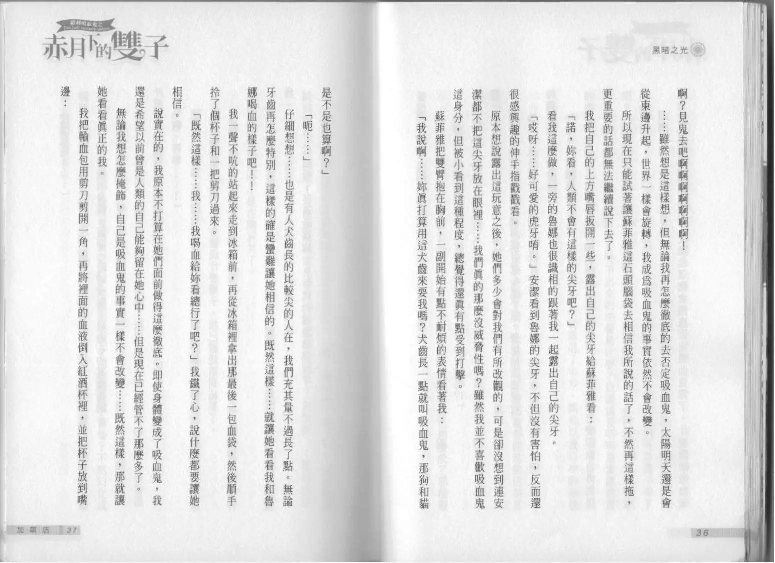 《萝莉吸血鬼之赤月下的双子》第07卷 第20页
