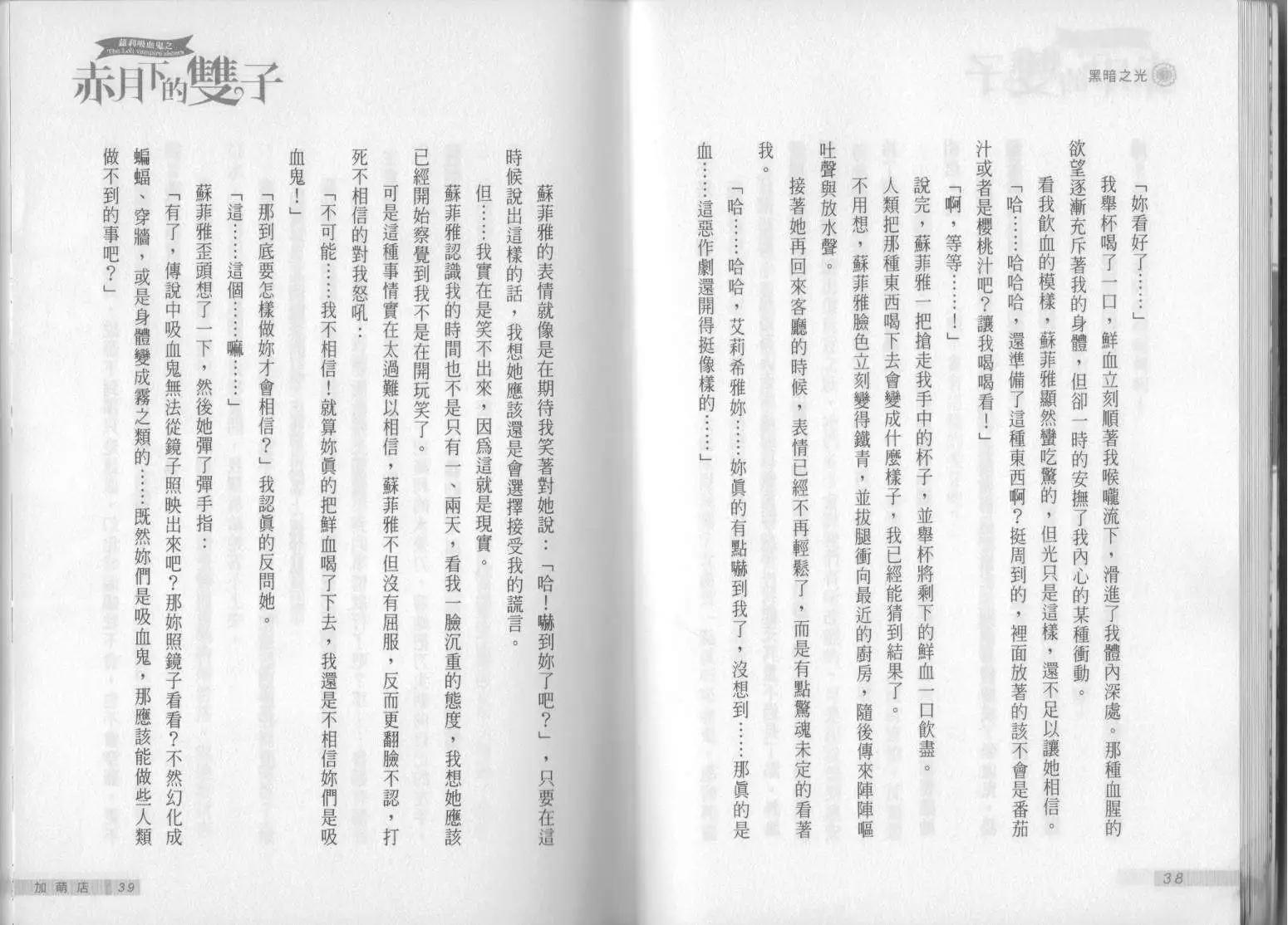 《萝莉吸血鬼之赤月下的双子》第07卷 第21页