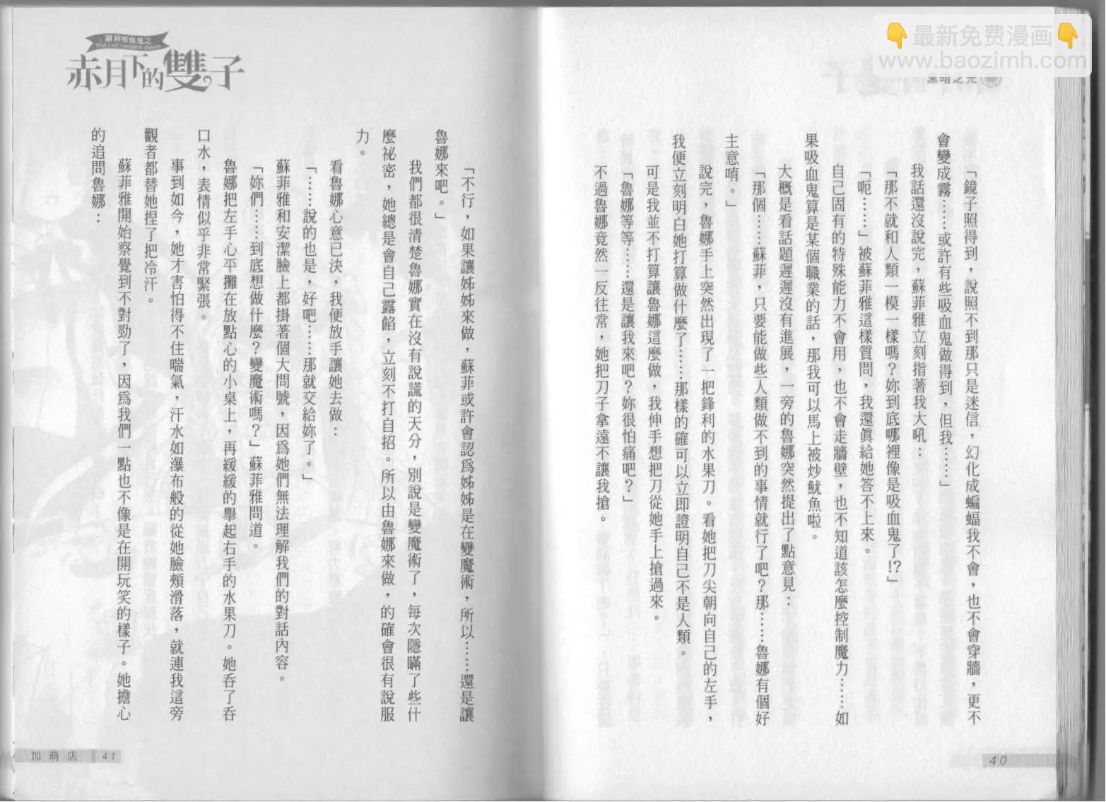 《萝莉吸血鬼之赤月下的双子》第07卷 第22页