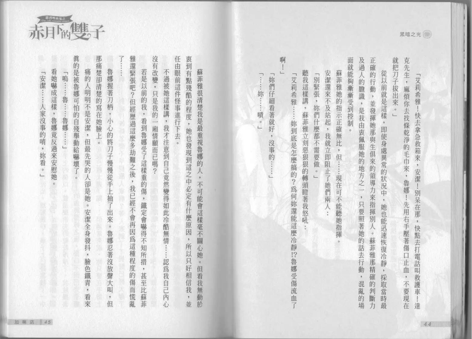 《萝莉吸血鬼之赤月下的双子》第07卷 第24页