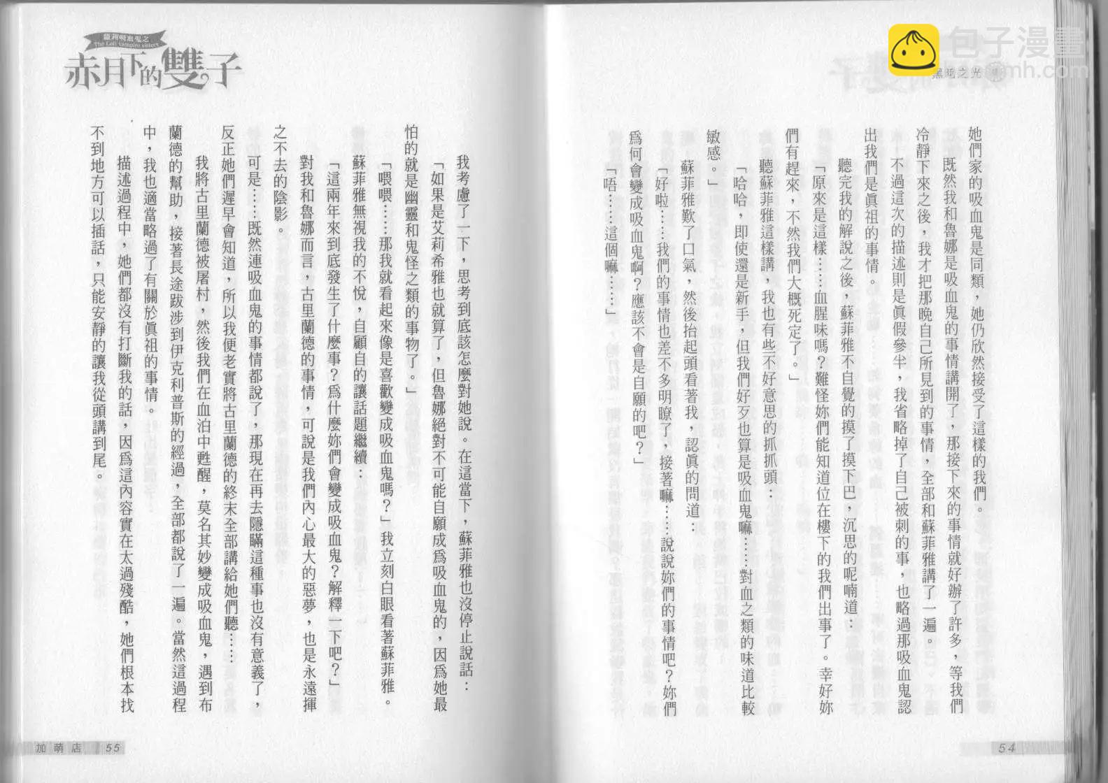 《萝莉吸血鬼之赤月下的双子》第07卷 第29页