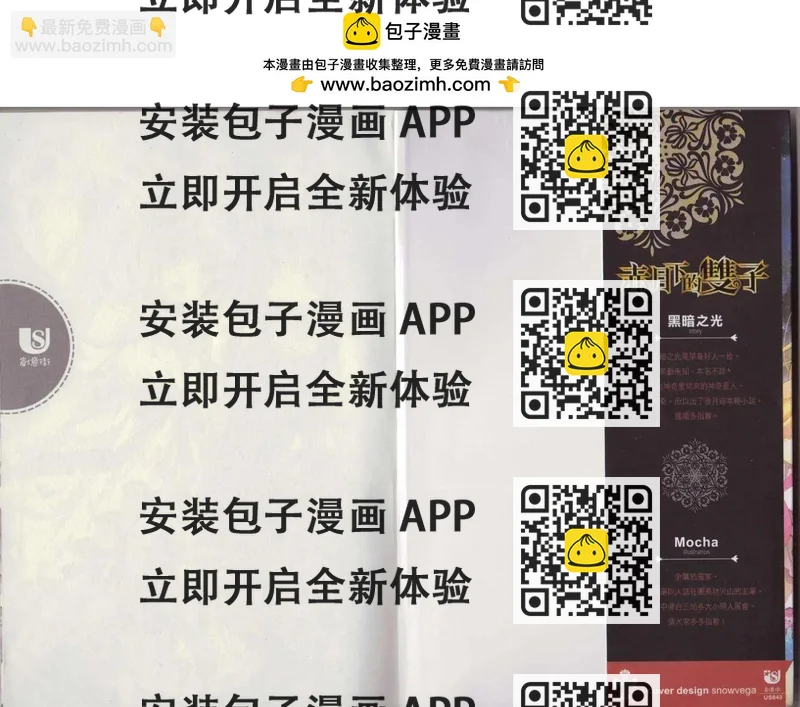 《萝莉吸血鬼之赤月下的双子》第07卷 第2页