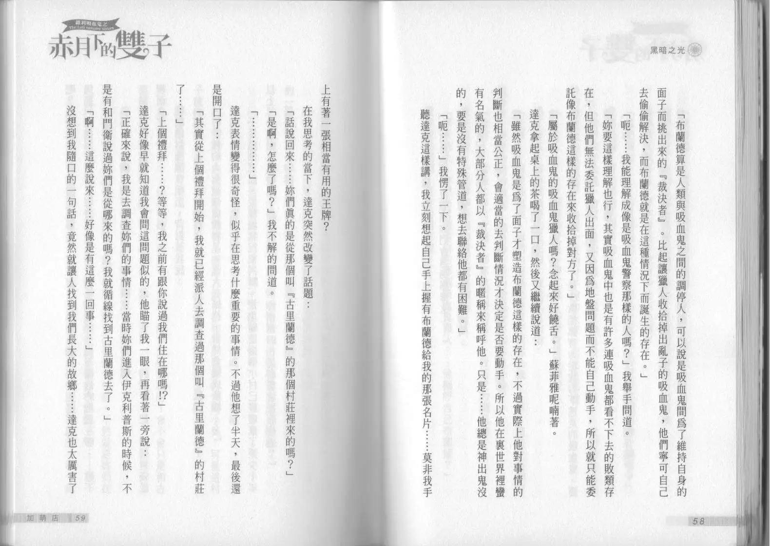《萝莉吸血鬼之赤月下的双子》第07卷 第31页
