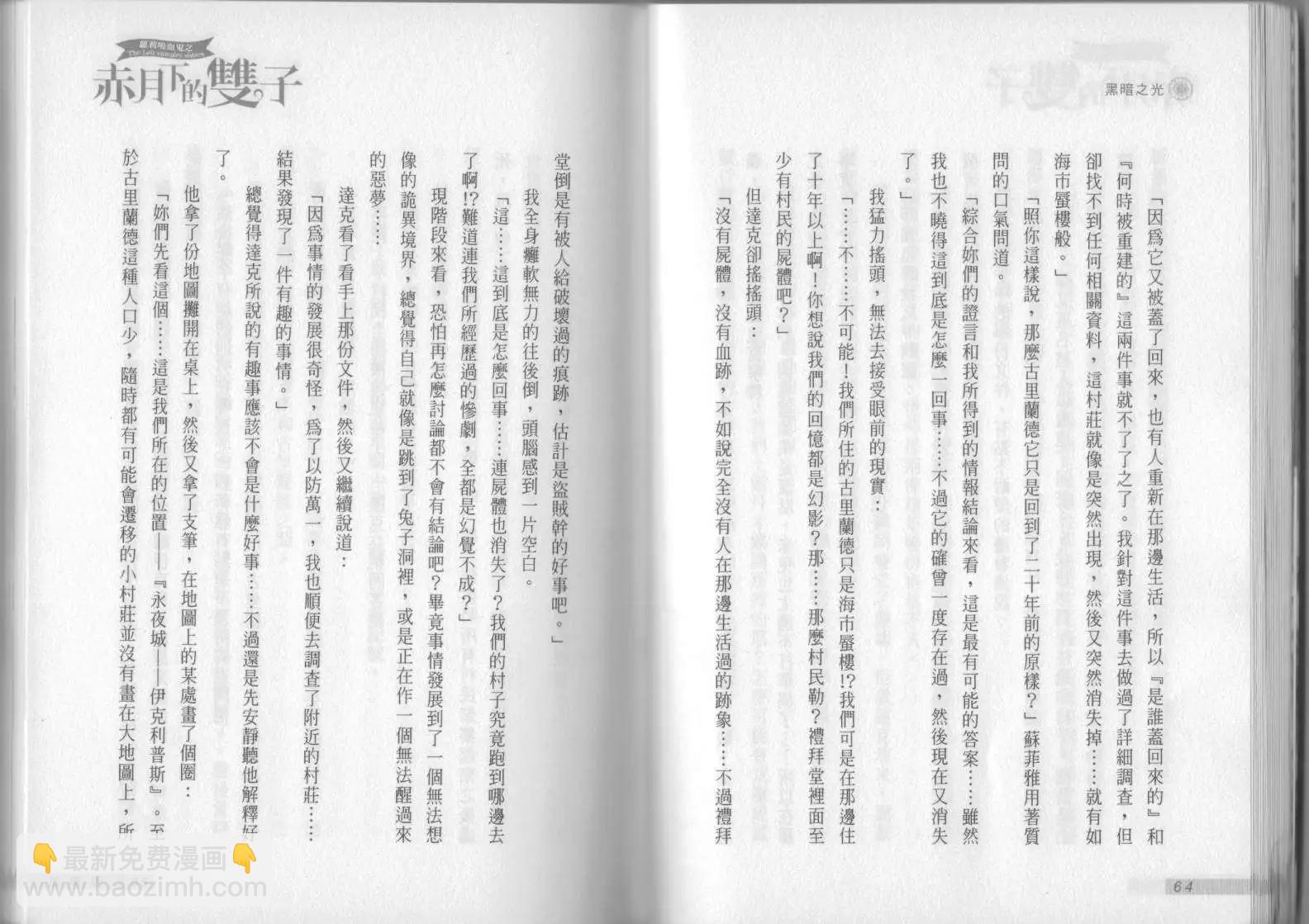 《萝莉吸血鬼之赤月下的双子》第07卷 第34页
