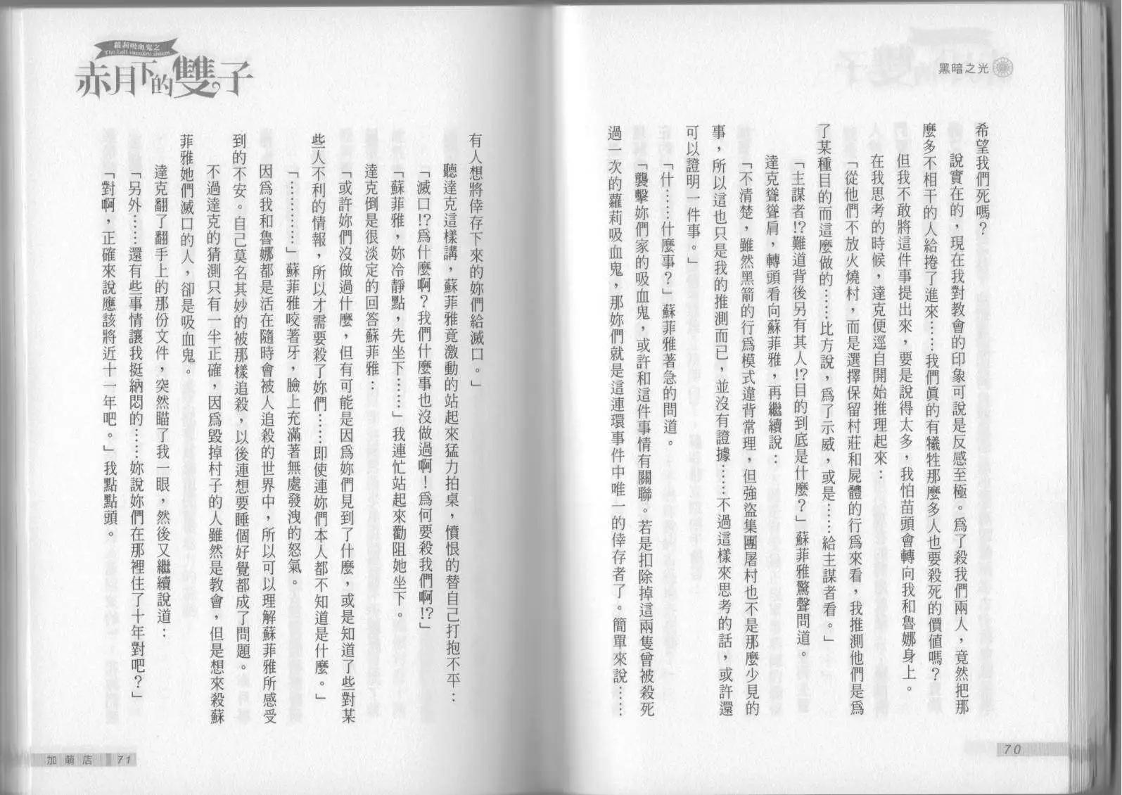 《萝莉吸血鬼之赤月下的双子》第07卷 第37页