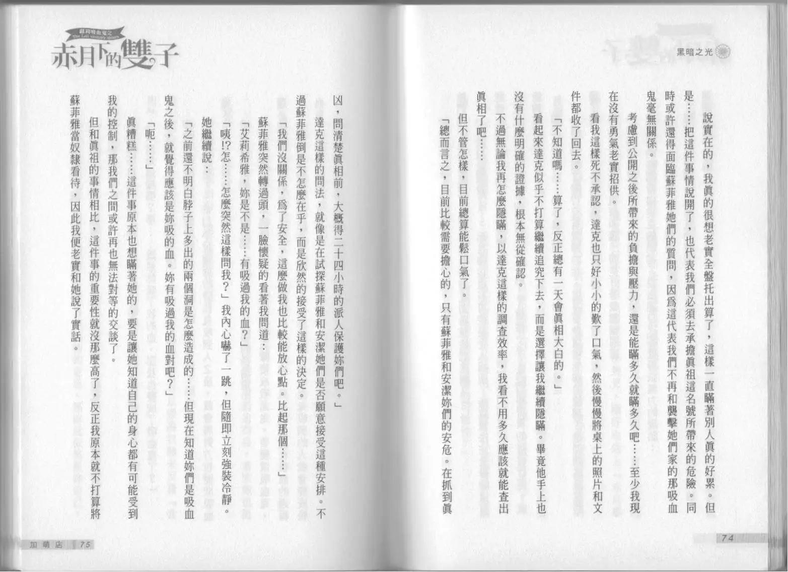 《萝莉吸血鬼之赤月下的双子》第07卷 第39页