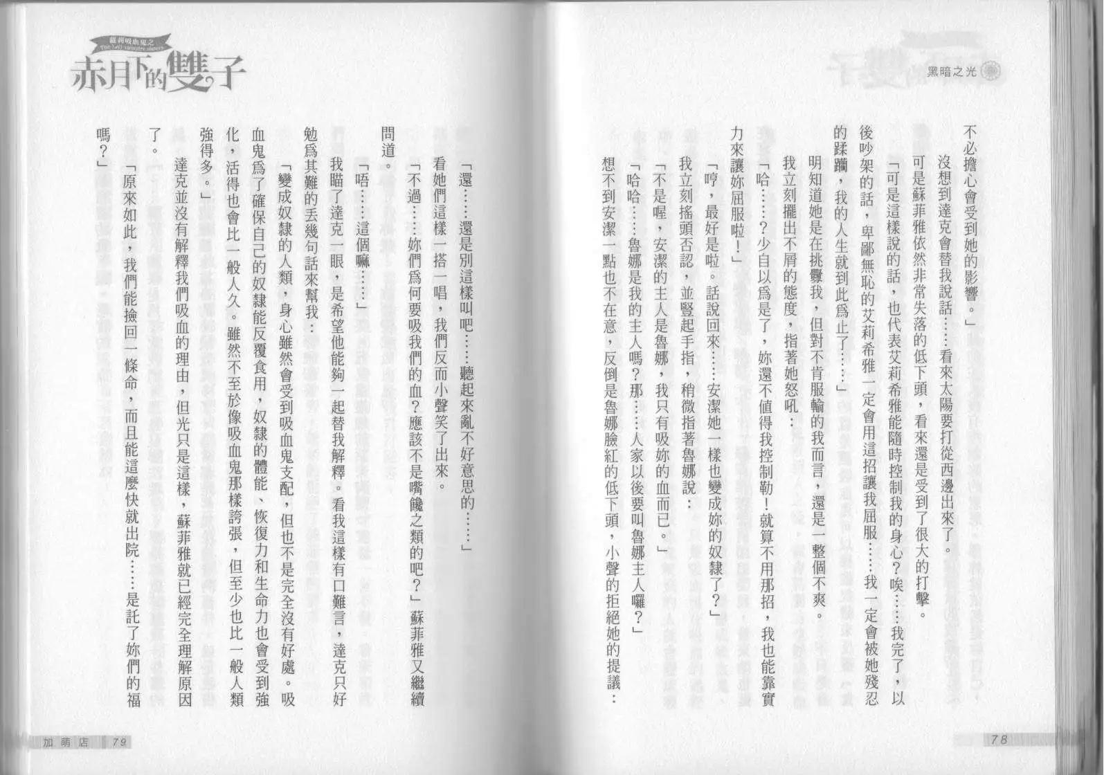 《萝莉吸血鬼之赤月下的双子》第07卷 第41页