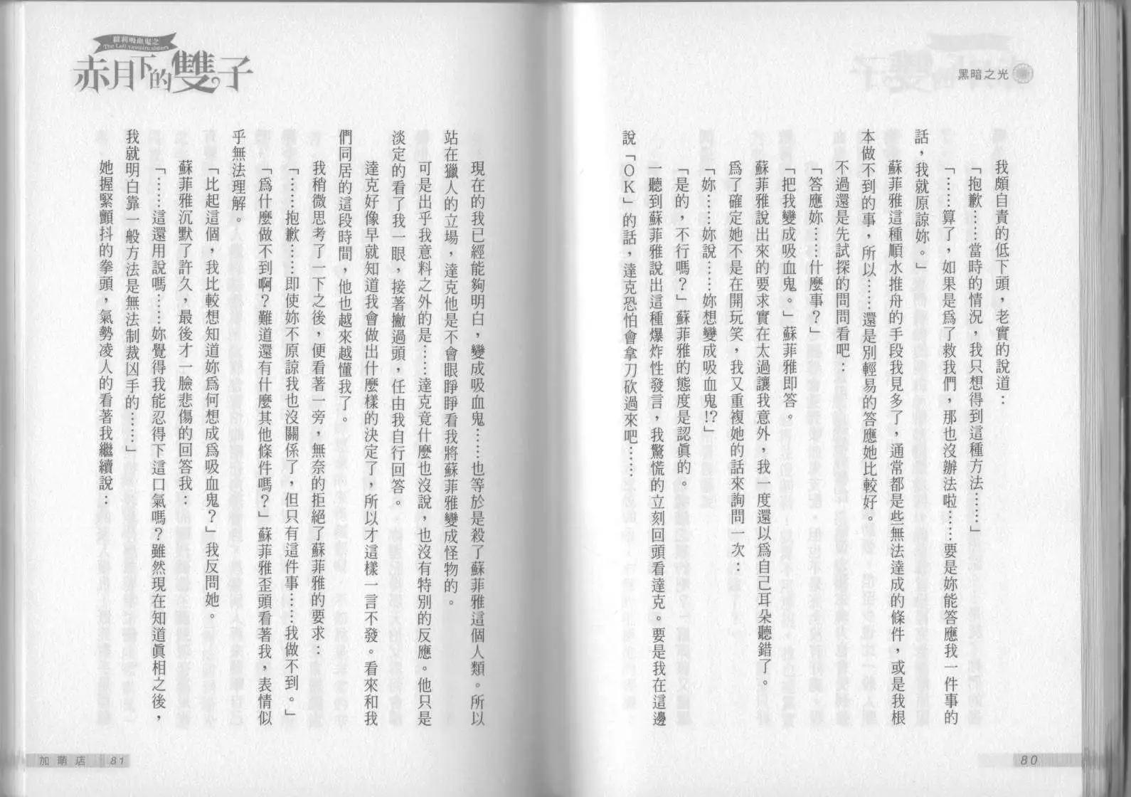 《萝莉吸血鬼之赤月下的双子》第07卷 第42页