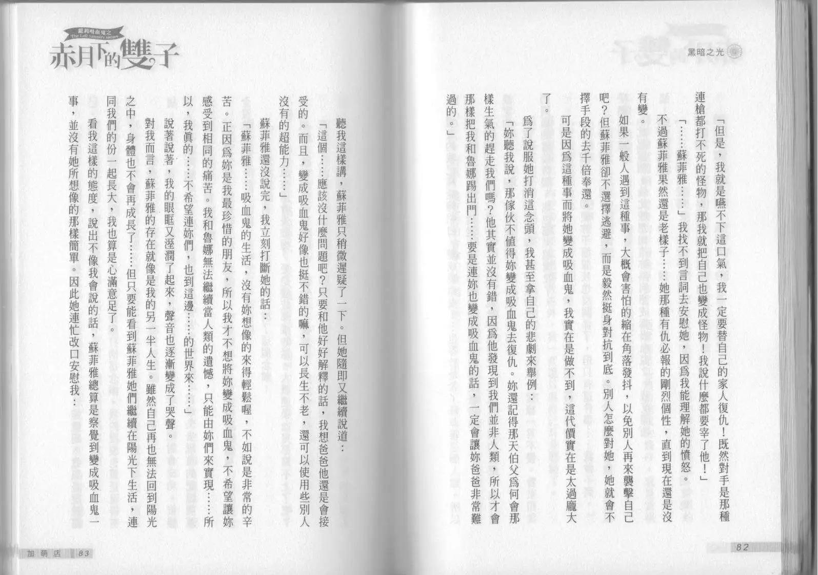 《萝莉吸血鬼之赤月下的双子》第07卷 第43页