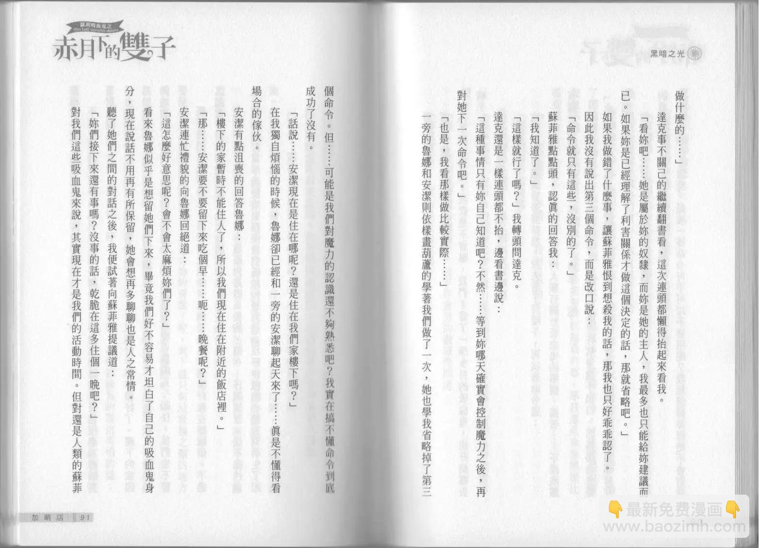 《萝莉吸血鬼之赤月下的双子》第07卷 第47页