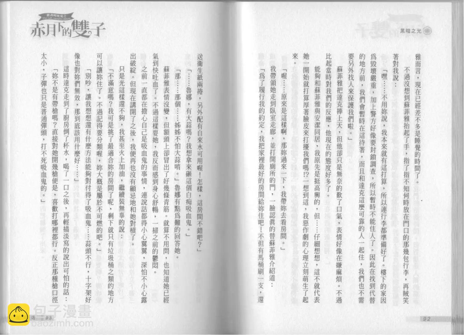《萝莉吸血鬼之赤月下的双子》第07卷 第48页