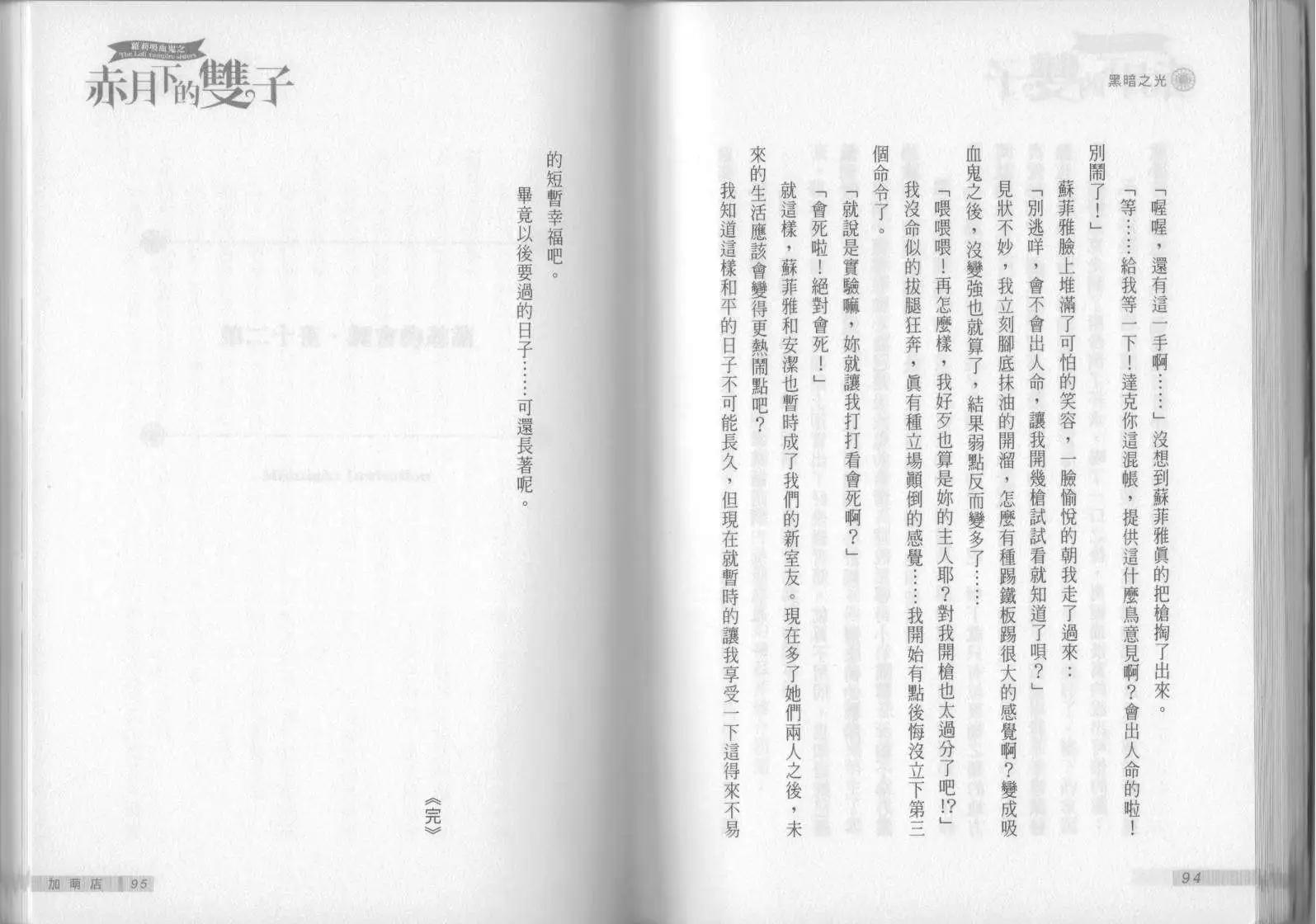 《萝莉吸血鬼之赤月下的双子》第07卷 第49页
