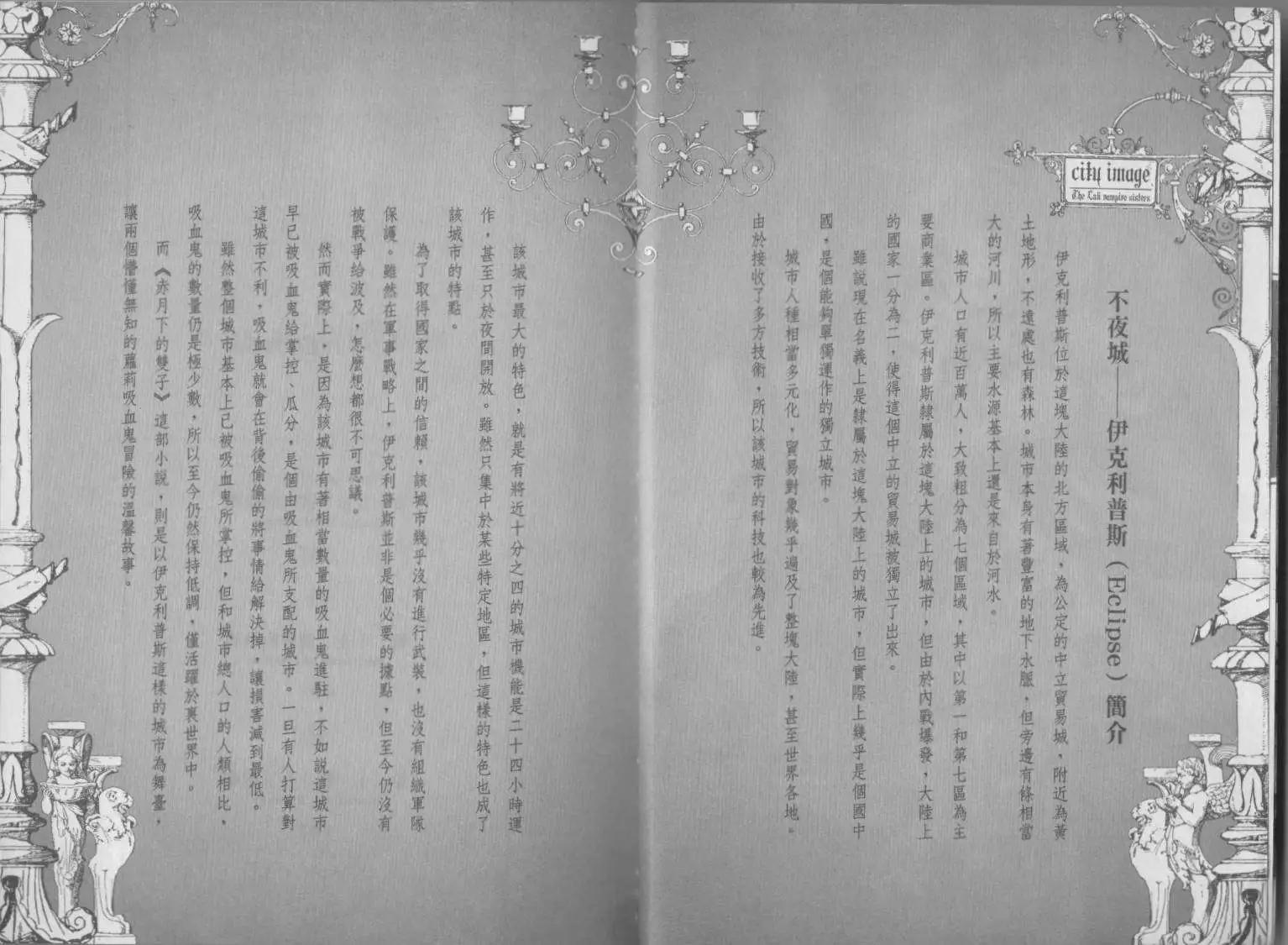 《萝莉吸血鬼之赤月下的双子》第07卷 第4页