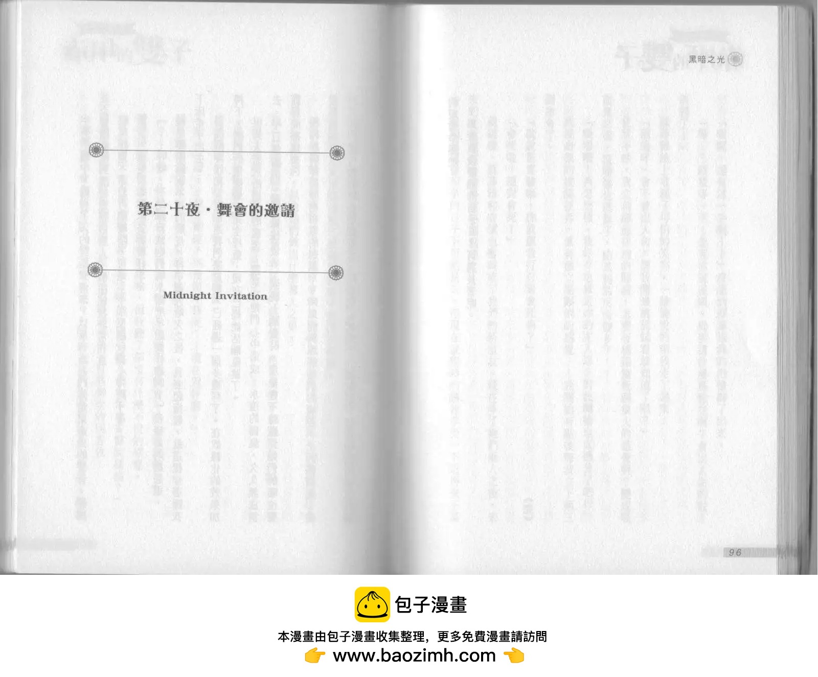 《萝莉吸血鬼之赤月下的双子》第07卷 第50页