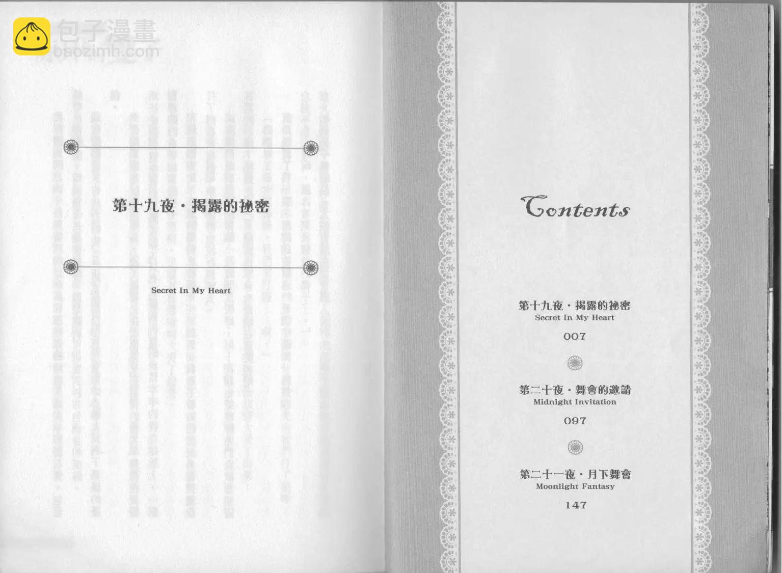 《萝莉吸血鬼之赤月下的双子》第07卷 第5页
