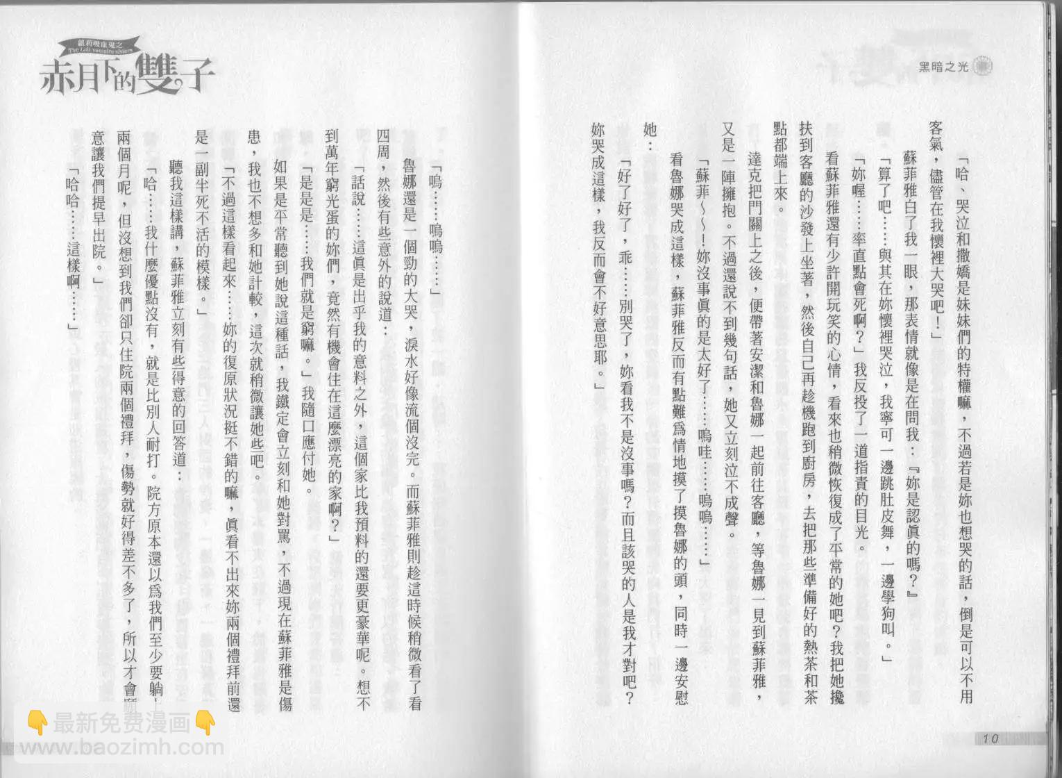 《萝莉吸血鬼之赤月下的双子》第07卷 第7页
