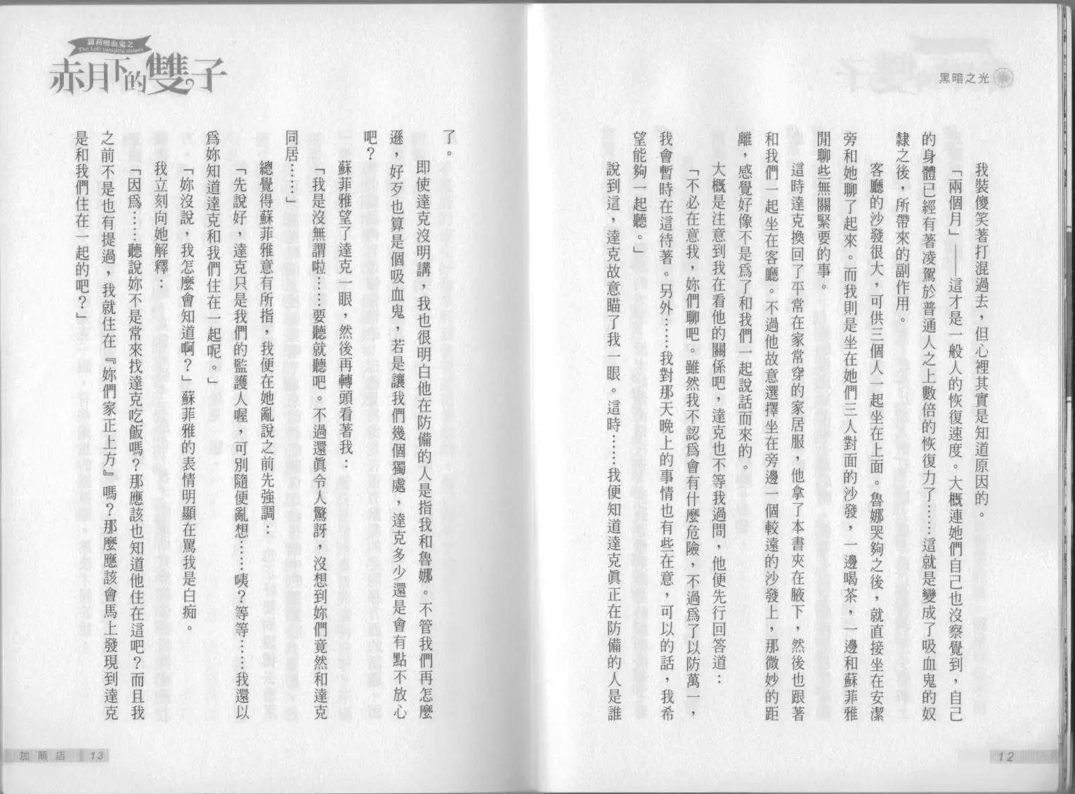 《萝莉吸血鬼之赤月下的双子》第07卷 第8页