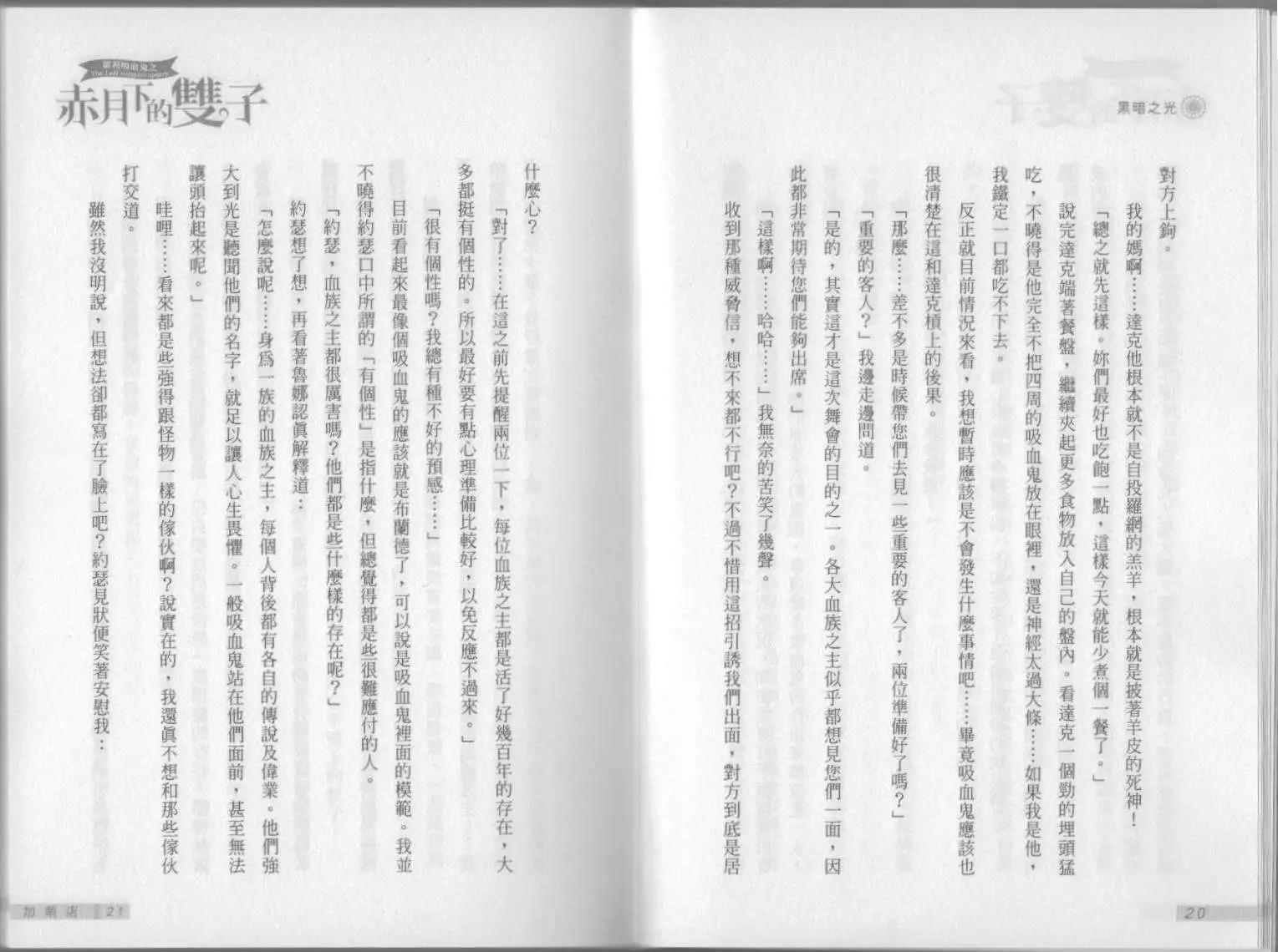 《萝莉吸血鬼之赤月下的双子》第08卷 第12页
