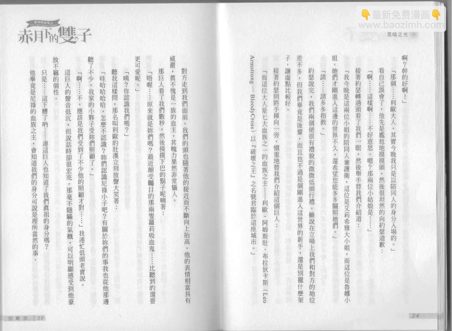 《萝莉吸血鬼之赤月下的双子》第08卷 第14页
