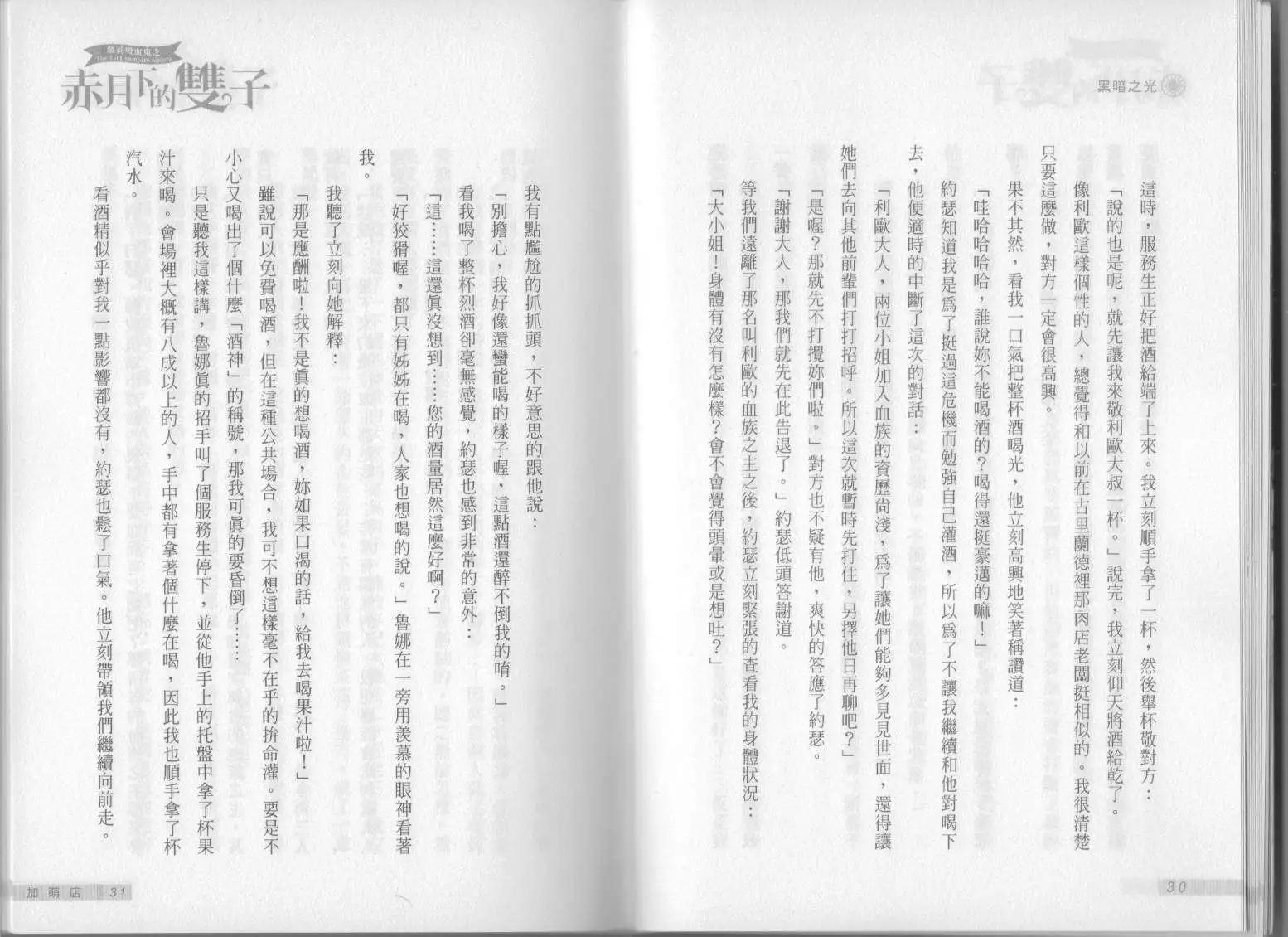 《萝莉吸血鬼之赤月下的双子》第08卷 第17页