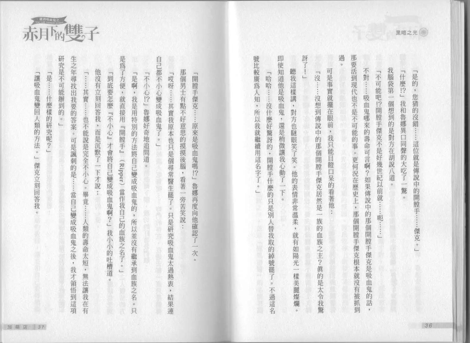 《萝莉吸血鬼之赤月下的双子》第08卷 第20页