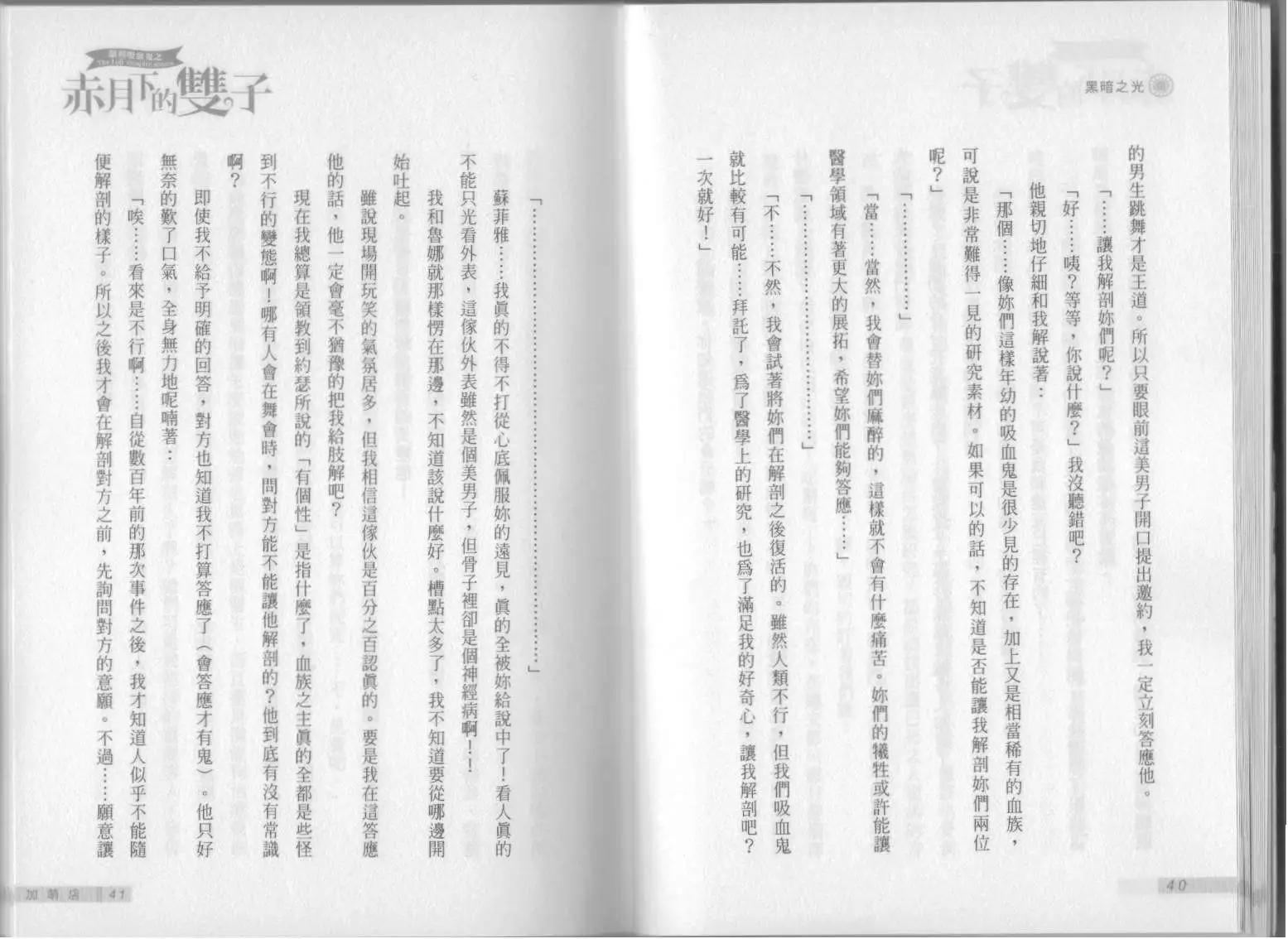 《萝莉吸血鬼之赤月下的双子》第08卷 第22页