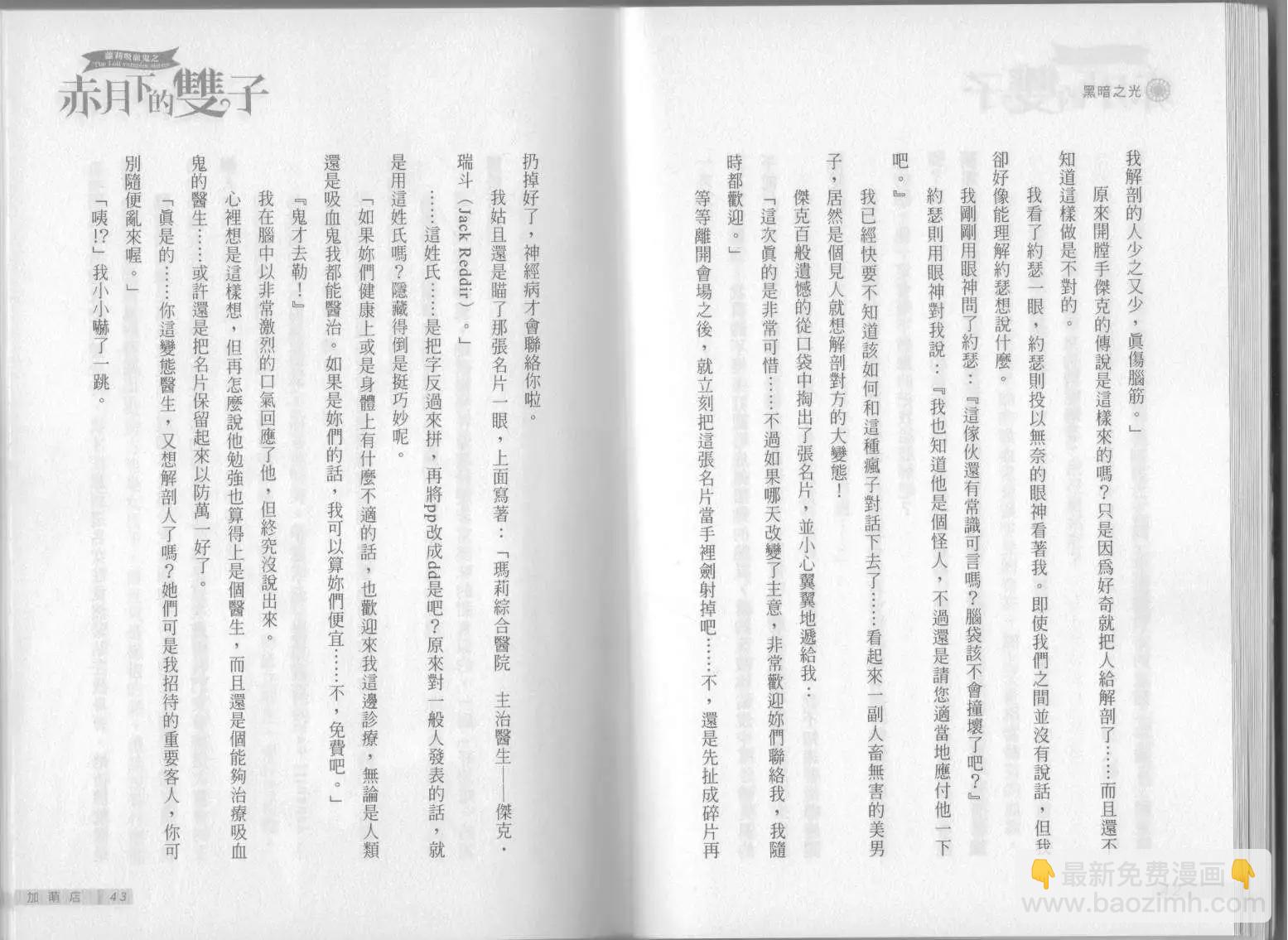《萝莉吸血鬼之赤月下的双子》第08卷 第23页