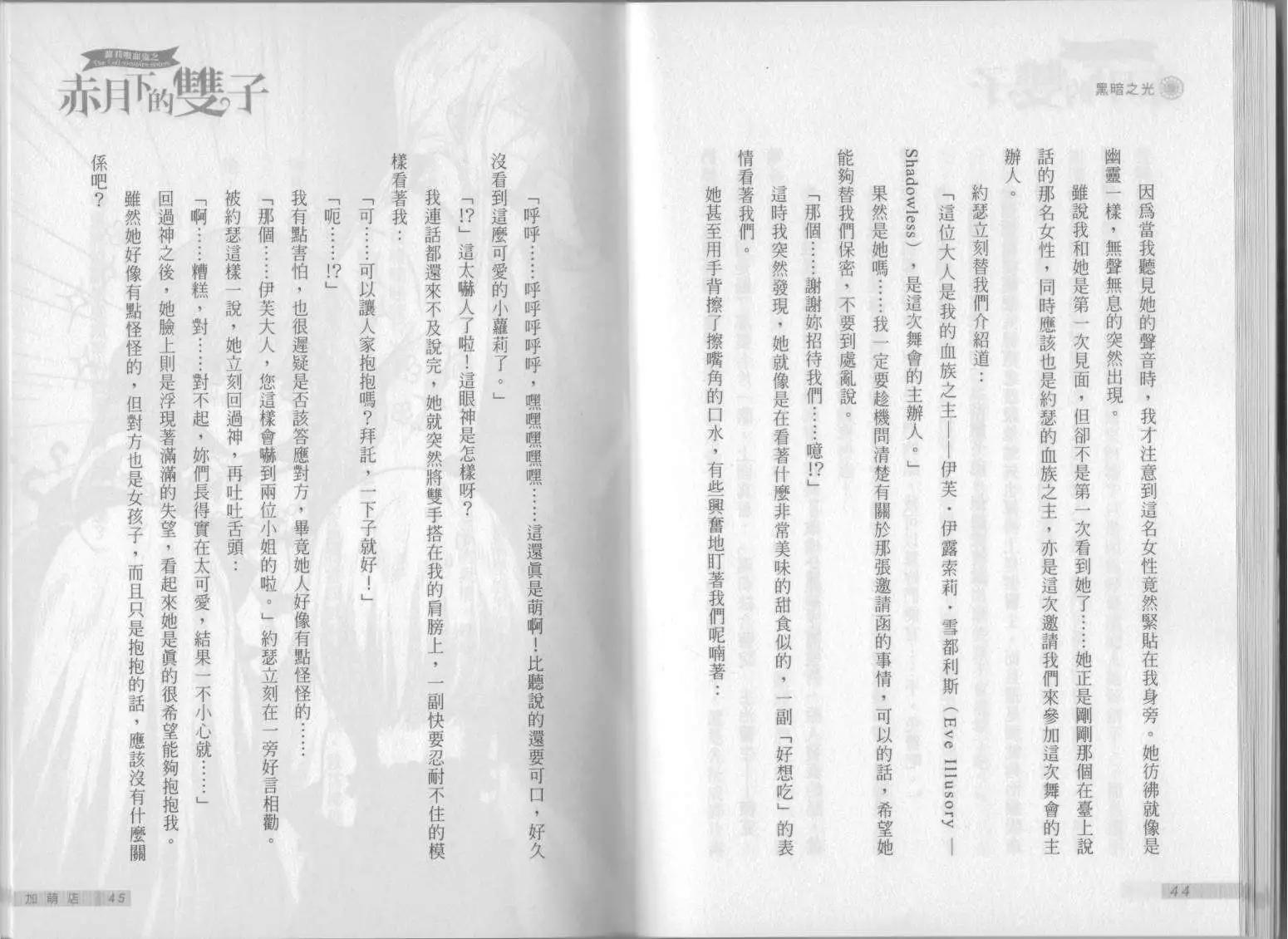 《萝莉吸血鬼之赤月下的双子》第08卷 第24页