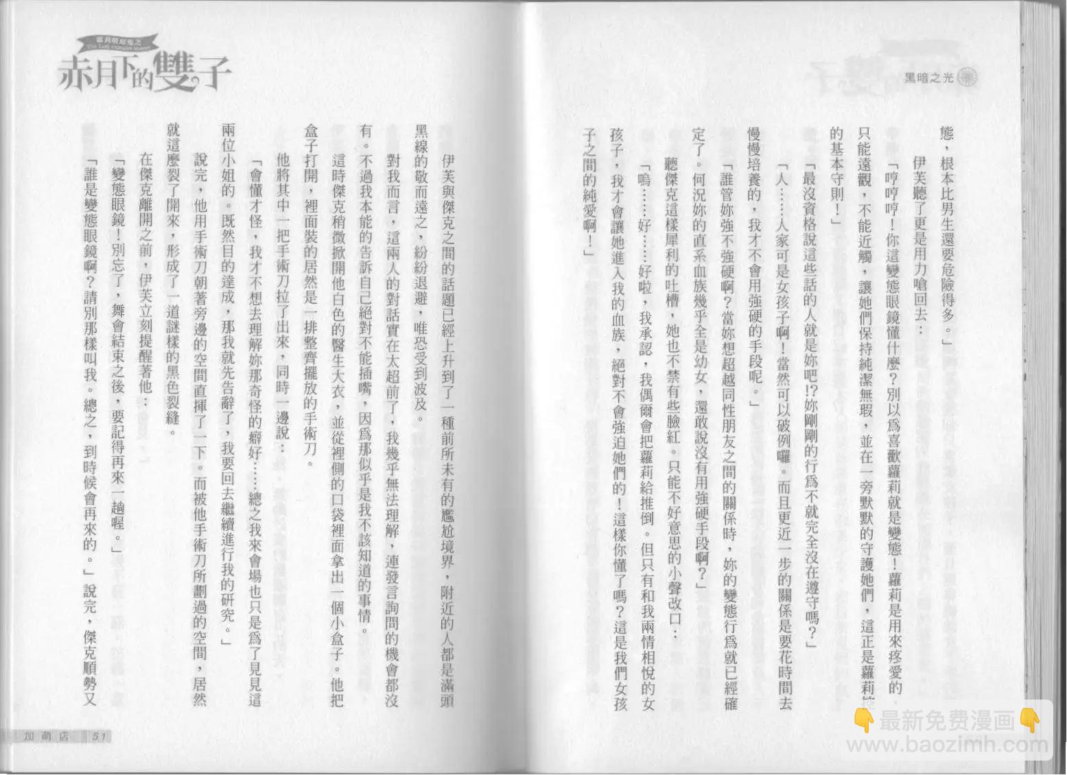 《萝莉吸血鬼之赤月下的双子》第08卷 第27页