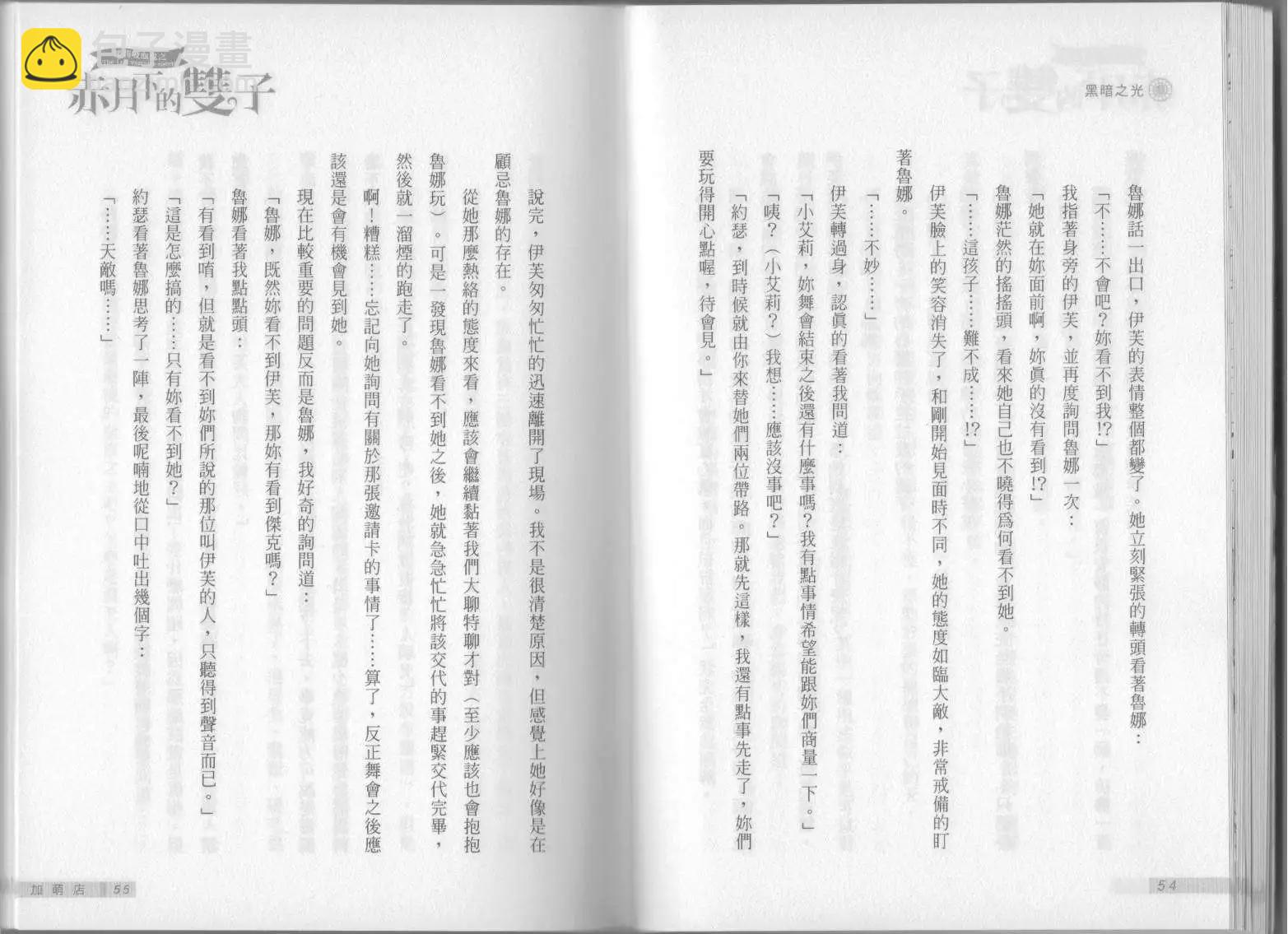 《萝莉吸血鬼之赤月下的双子》第08卷 第29页