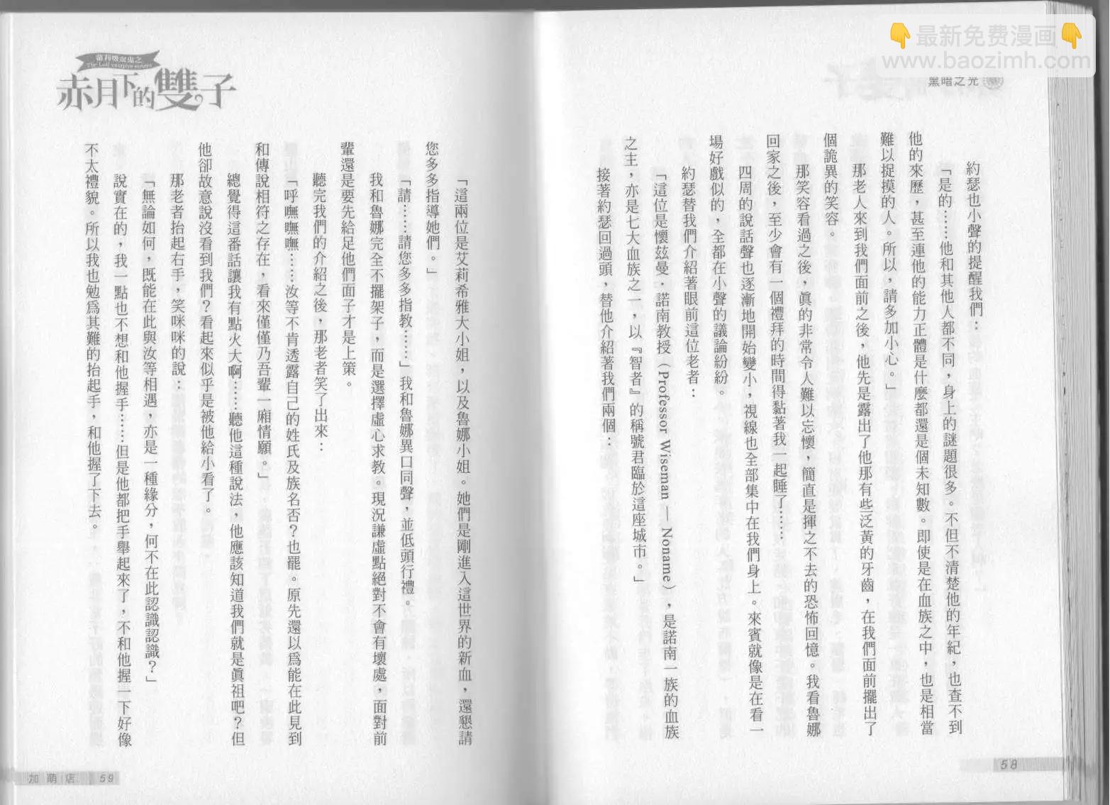 《萝莉吸血鬼之赤月下的双子》第08卷 第31页