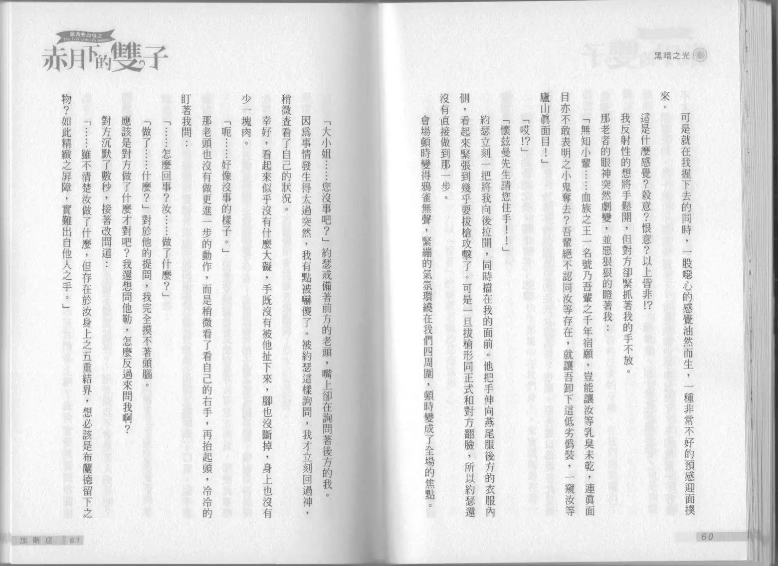 《萝莉吸血鬼之赤月下的双子》第08卷 第32页