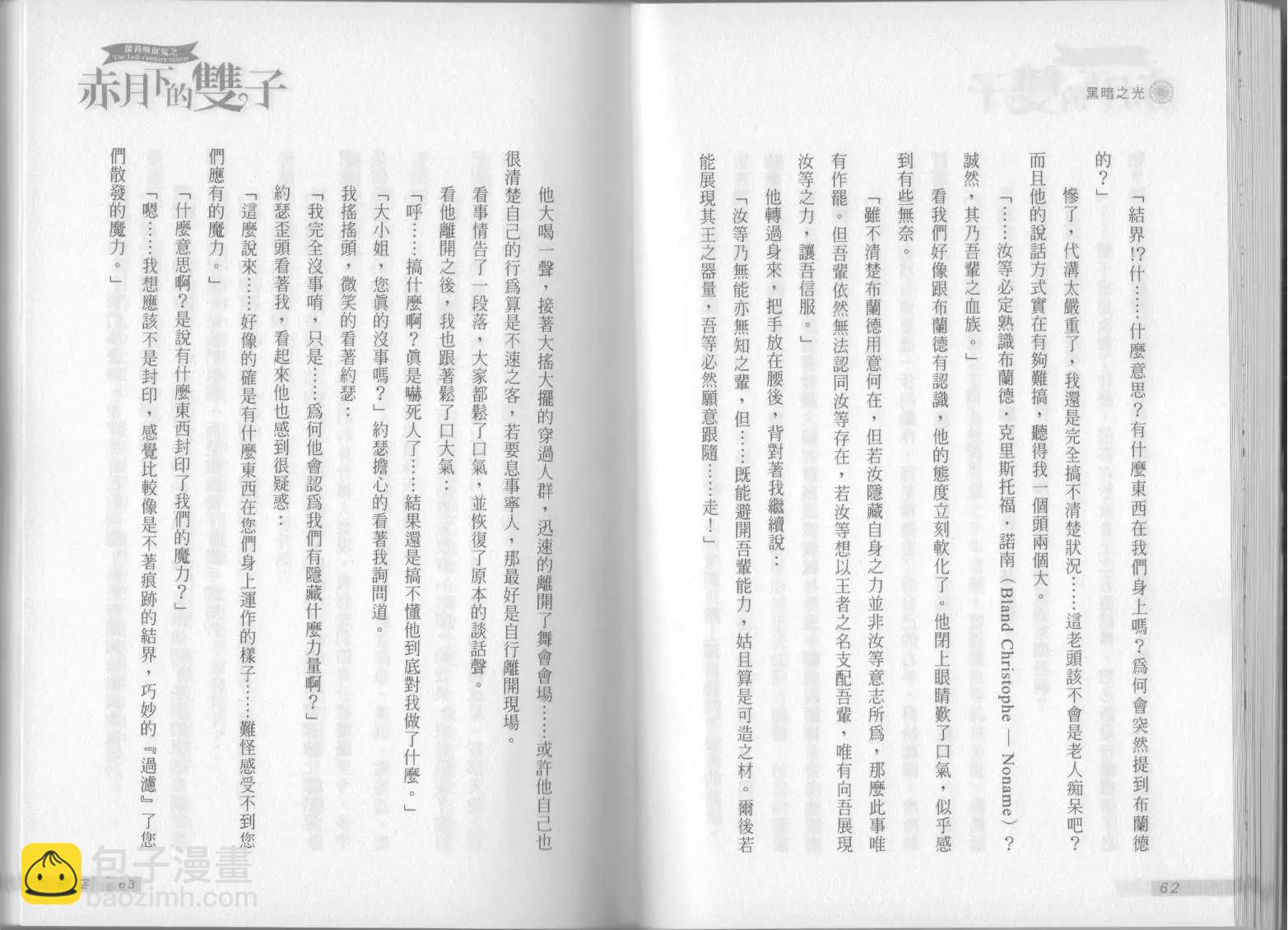 《萝莉吸血鬼之赤月下的双子》第08卷 第33页