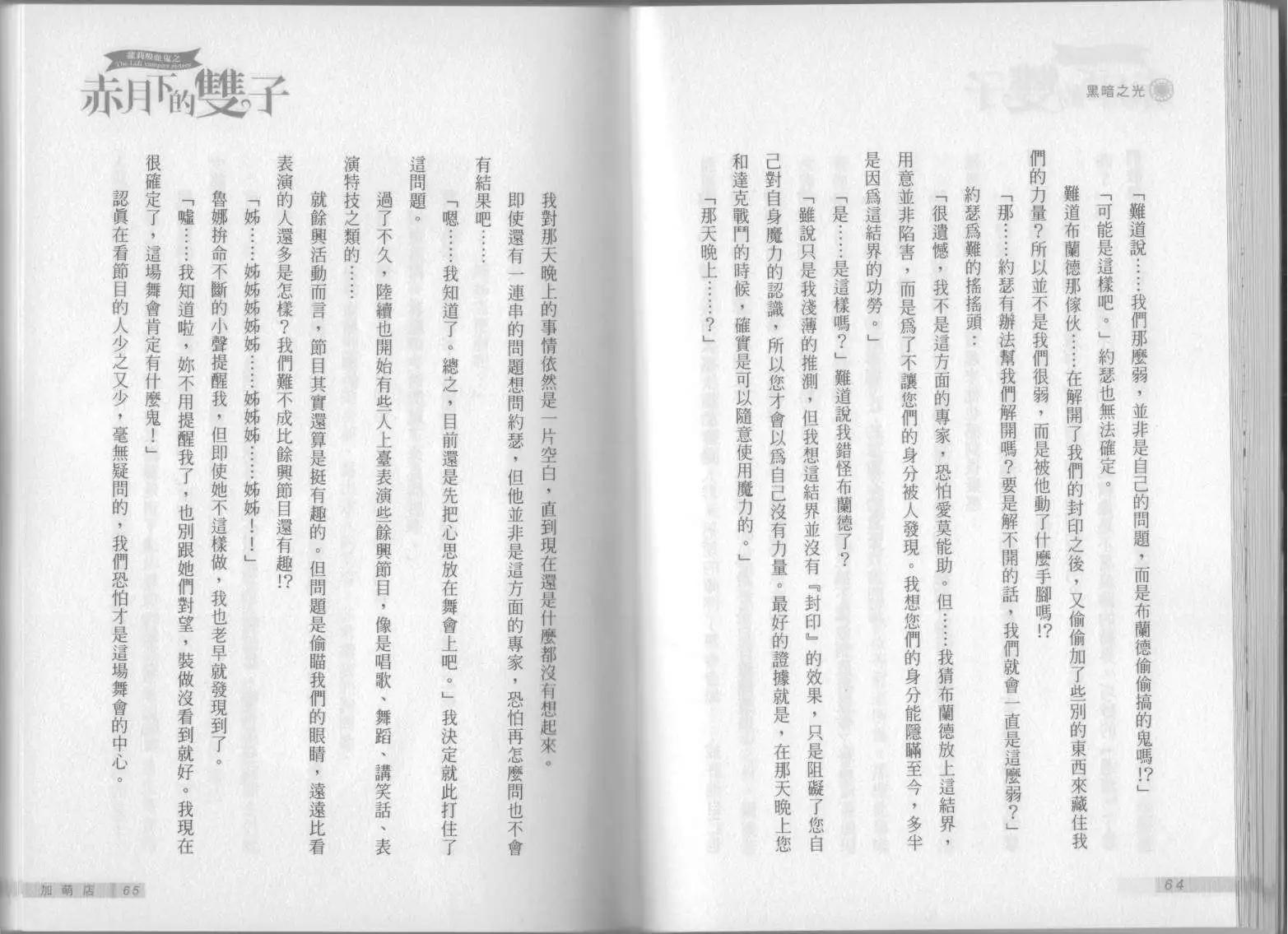 《萝莉吸血鬼之赤月下的双子》第08卷 第34页