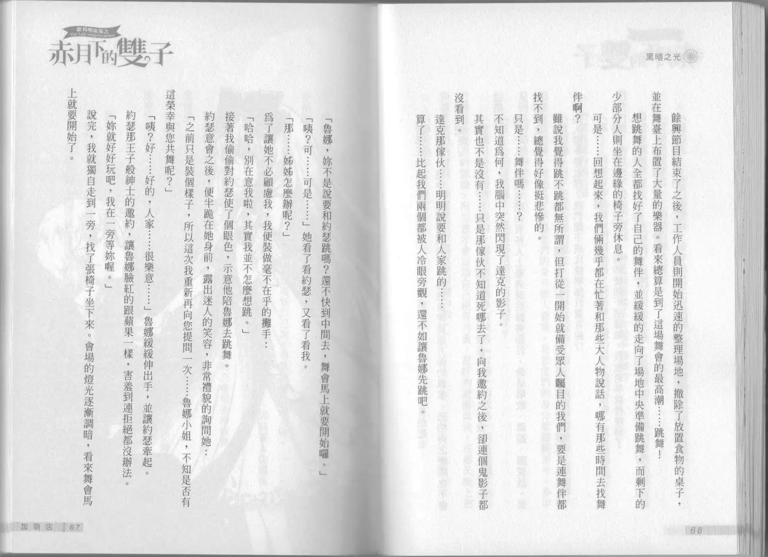 《萝莉吸血鬼之赤月下的双子》第08卷 第35页