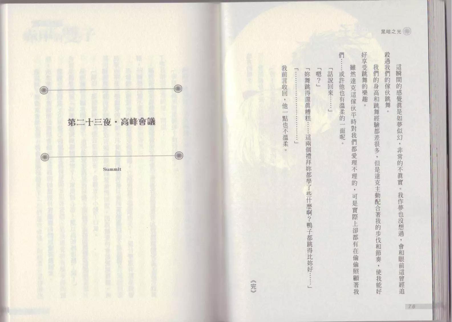 《萝莉吸血鬼之赤月下的双子》第08卷 第40页